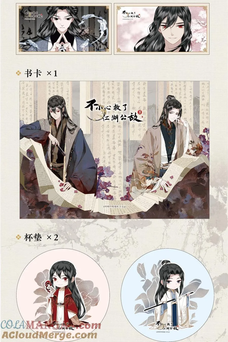单行本第3册 2024年7月6日 18：00 全网开售！ 第6页
