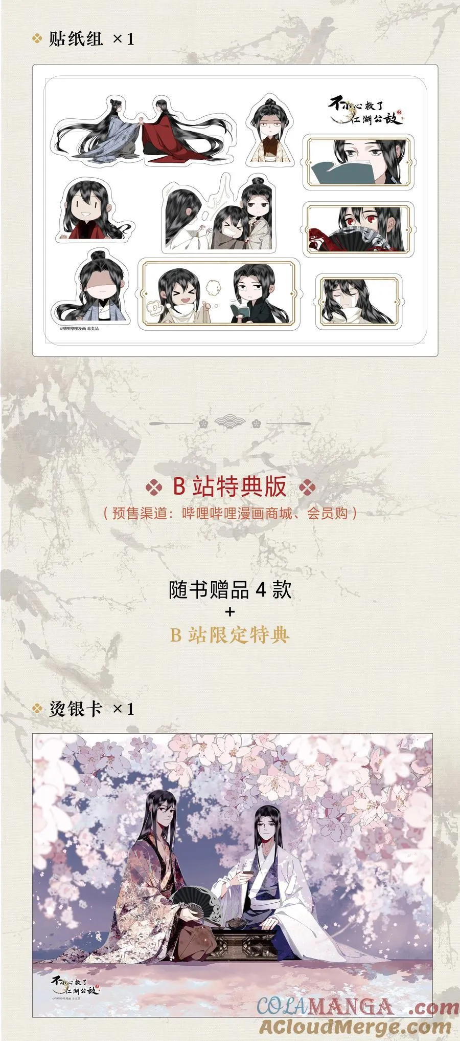 单行本第3册 2024年7月6日 18：00 全网开售！ 第7页