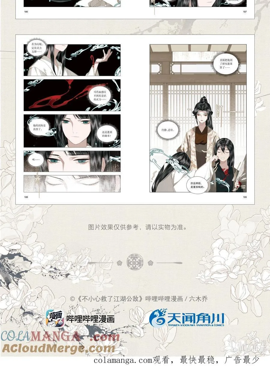 单行本第3册 2024年7月6日 18：00 全网开售！ 第10页