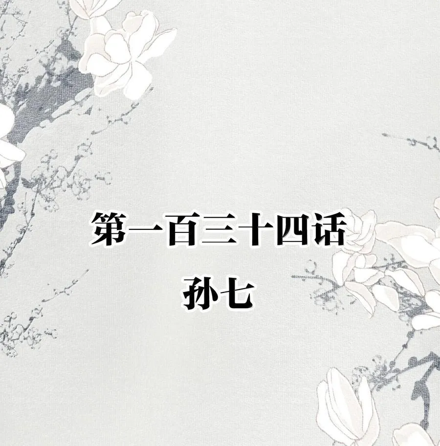 134 孙七 第2页
