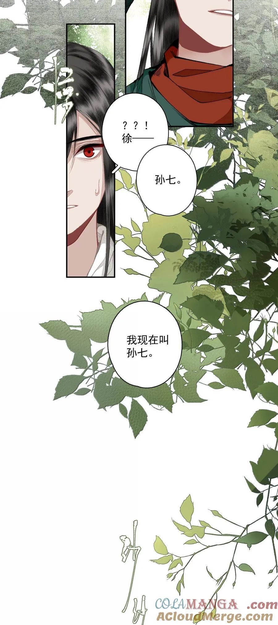 134 孙七 第9页