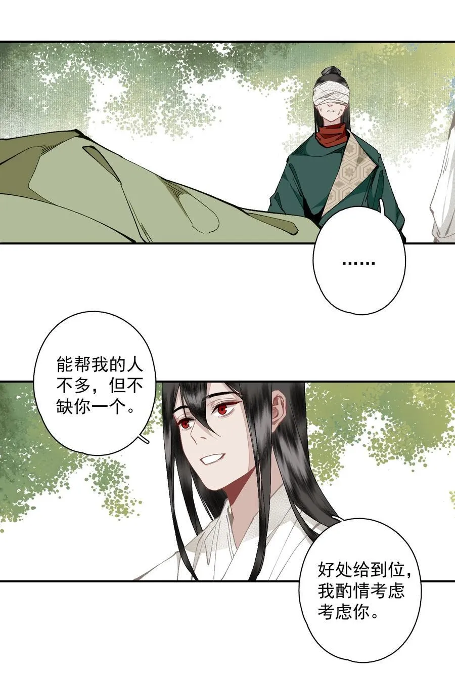 135 尸负三山 第4页