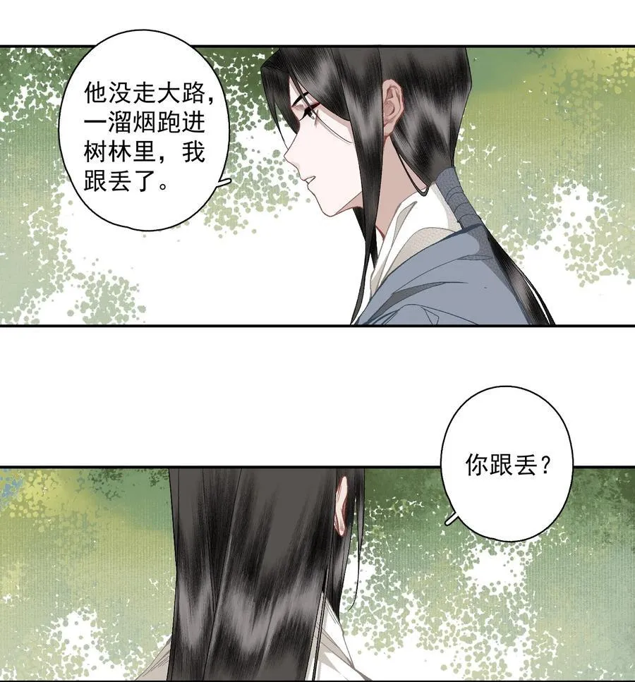 135 尸负三山 第8页