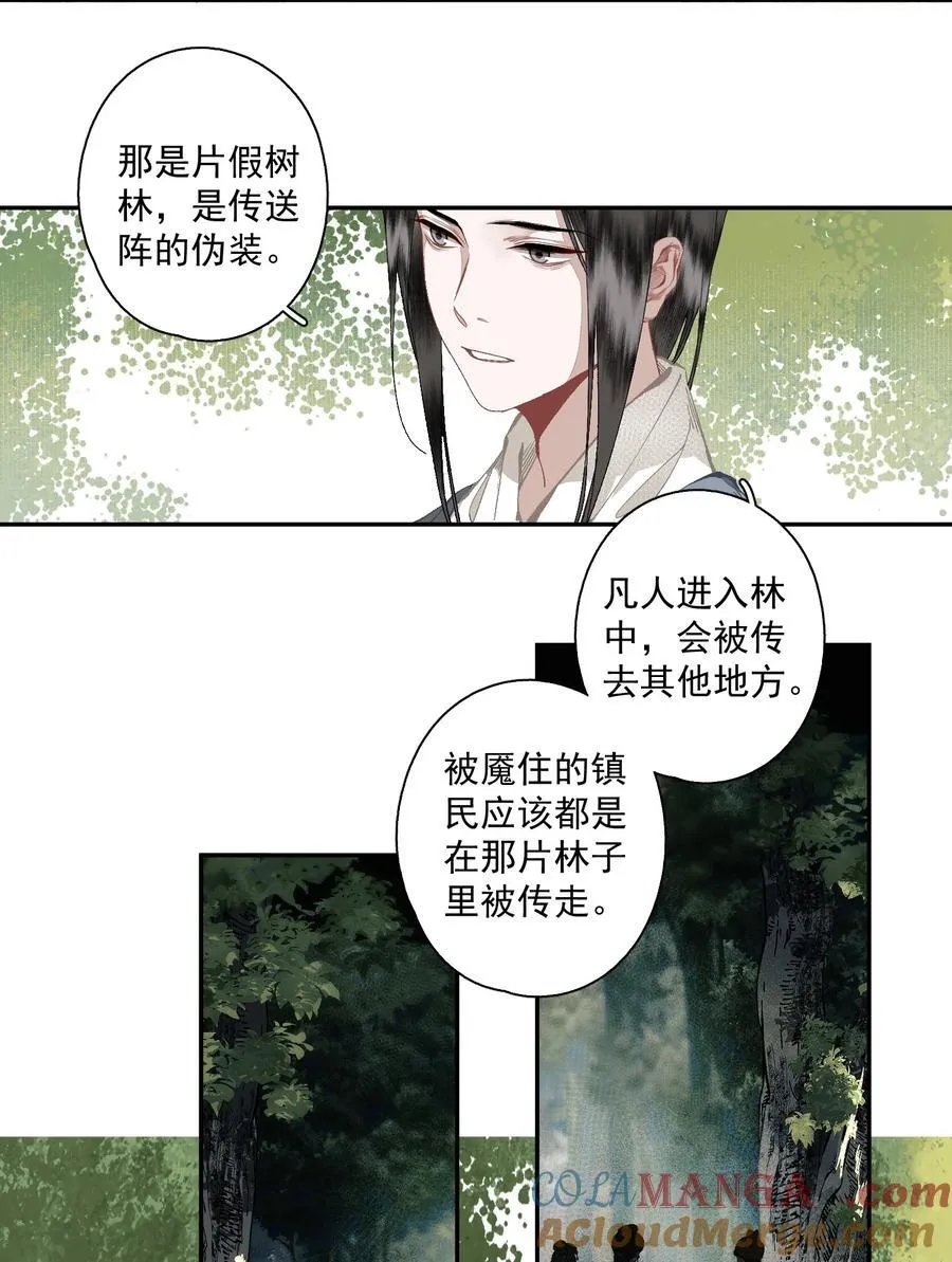 135 尸负三山 第9页