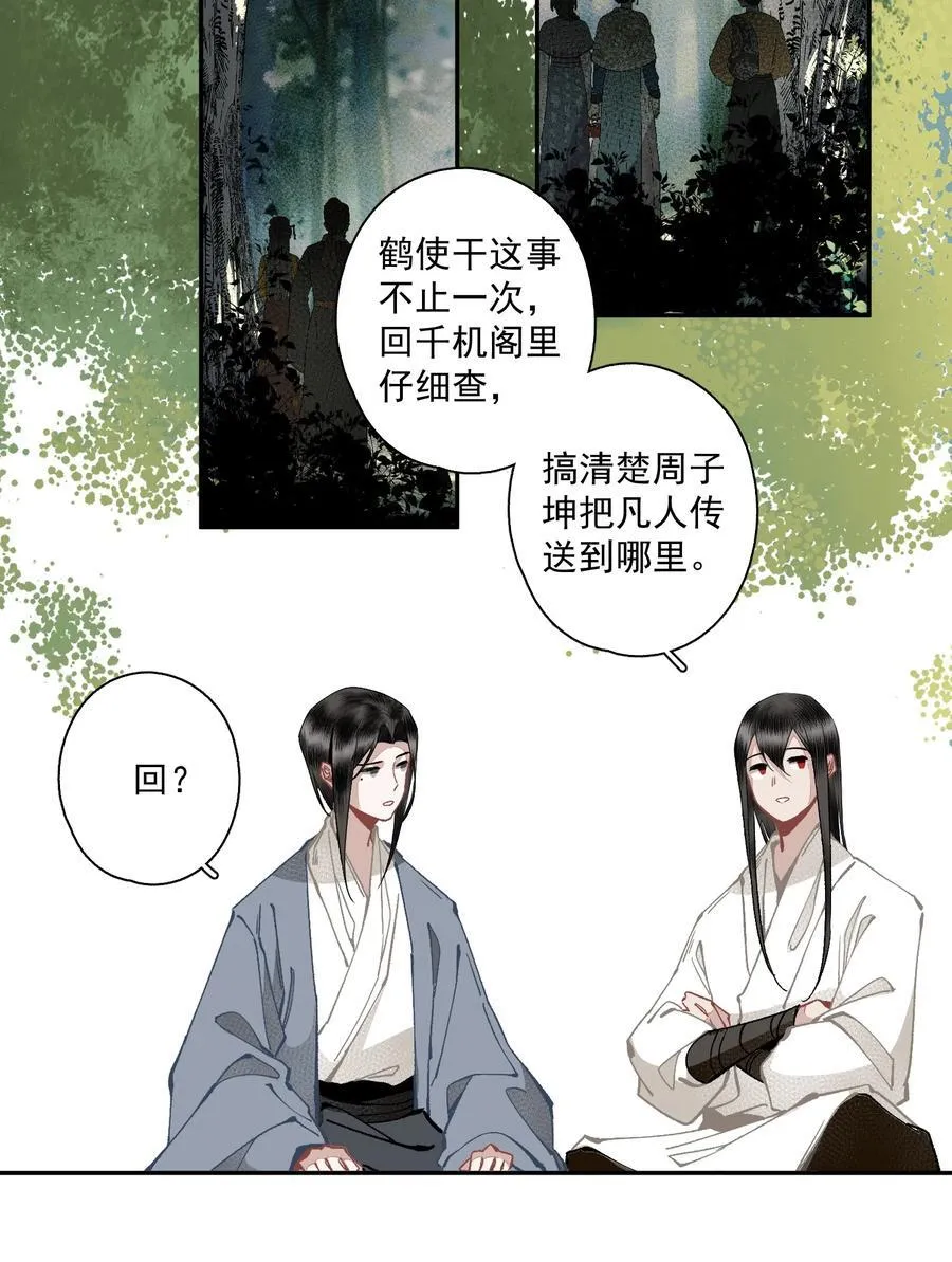 135 尸负三山 第10页