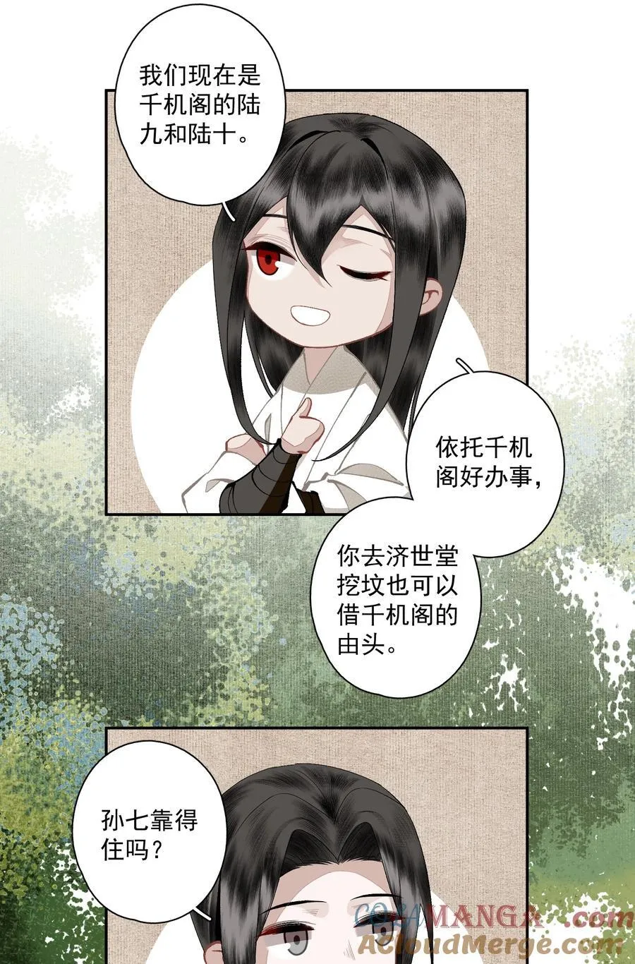 135 尸负三山 第11页