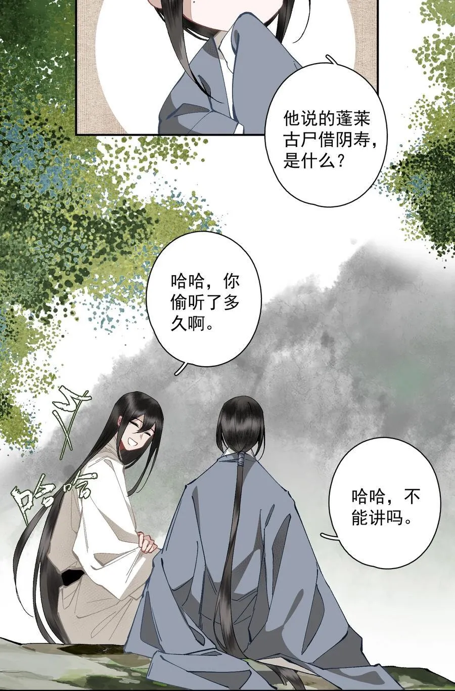 135 尸负三山 第12页