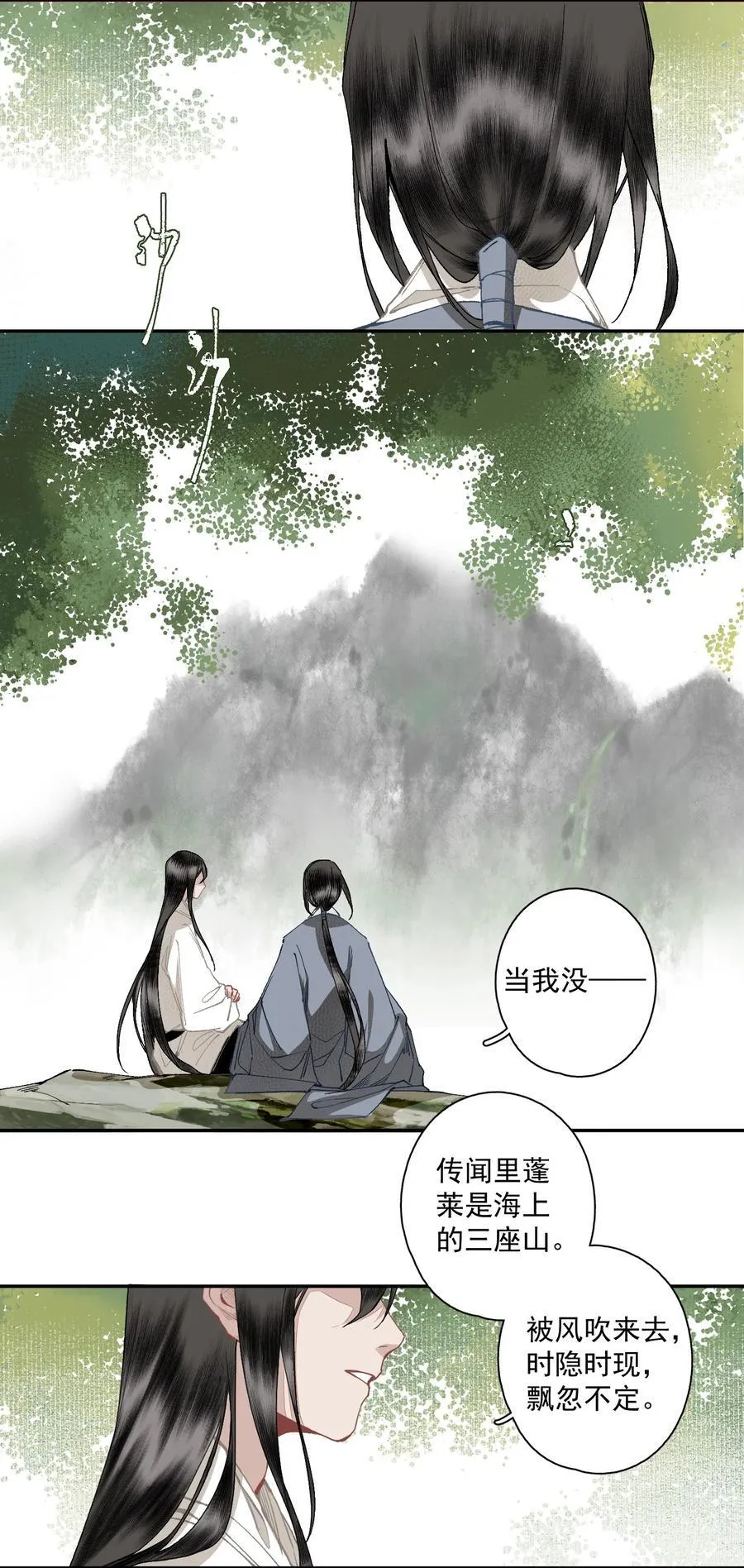 135 尸负三山 第14页