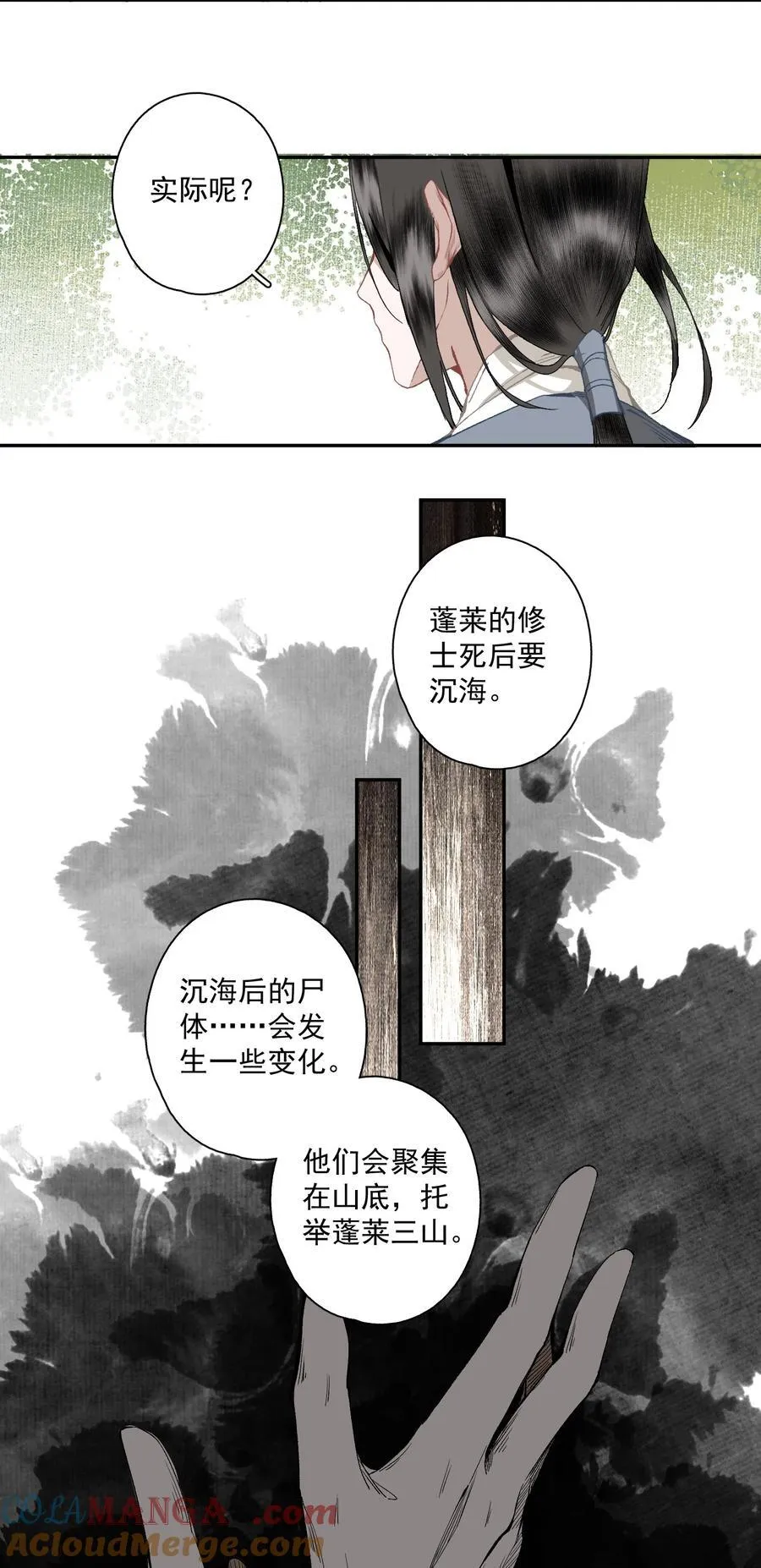 135 尸负三山 第15页