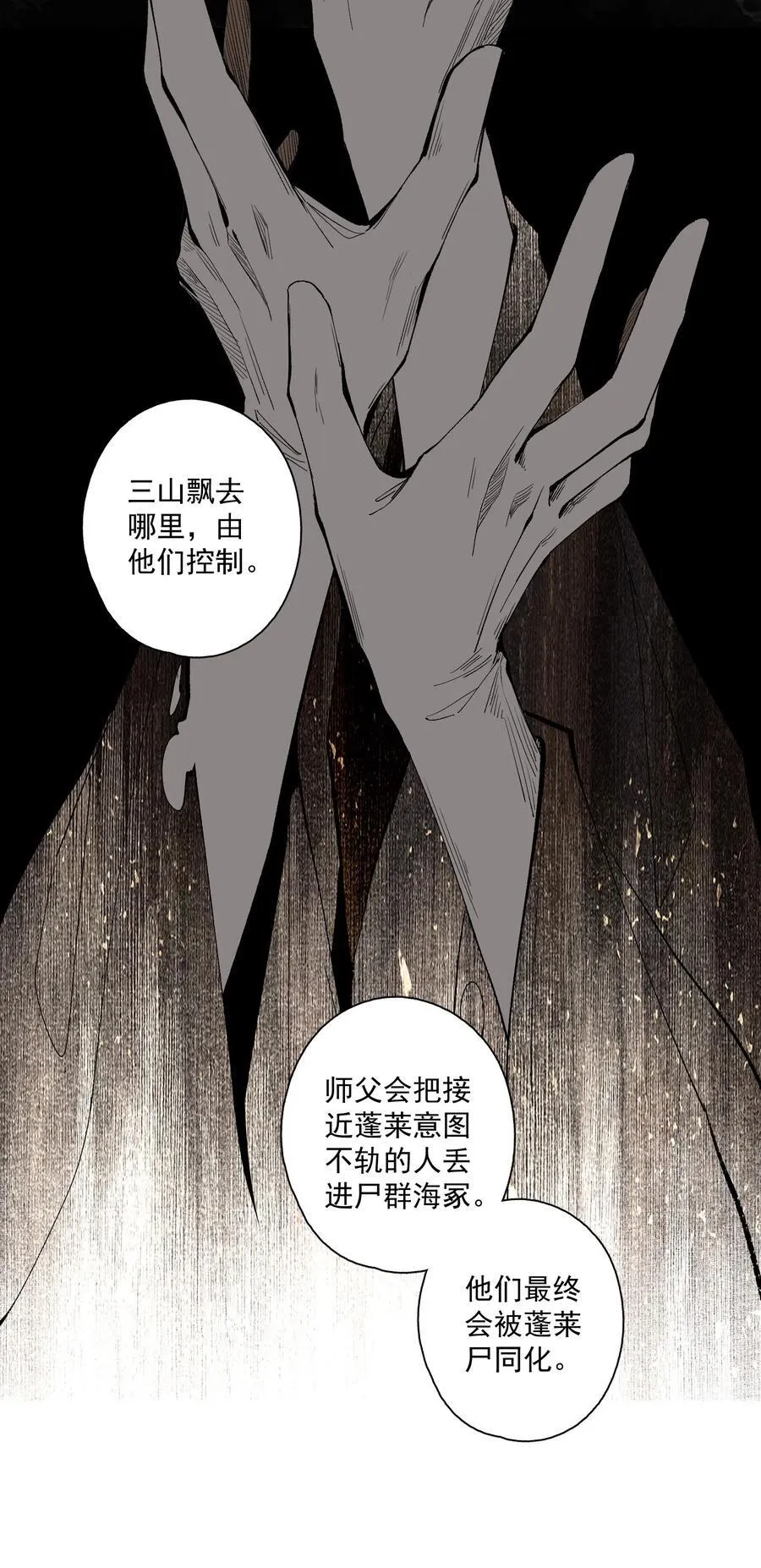 135 尸负三山 第16页