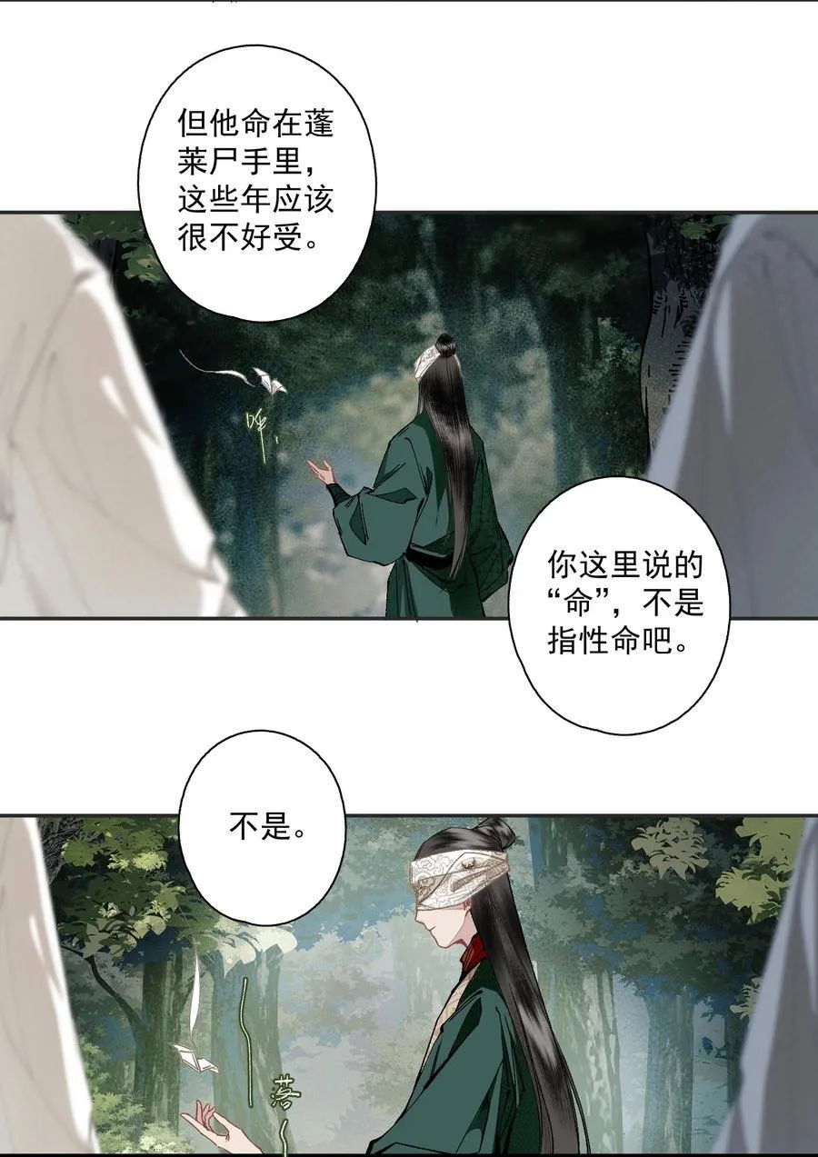 135 尸负三山 第18页