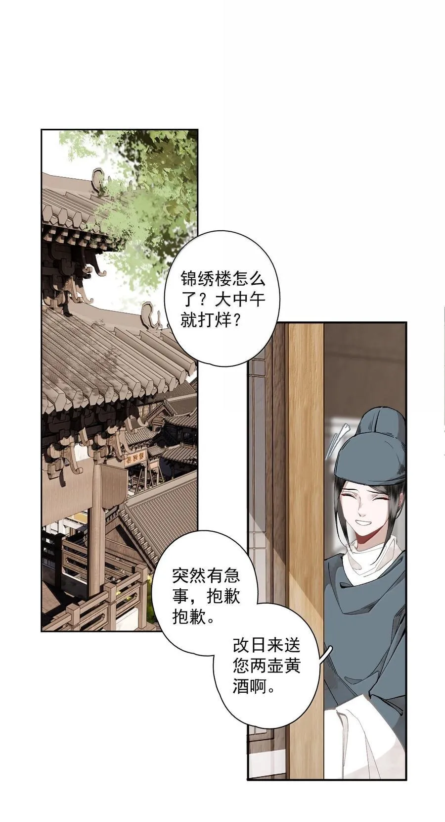136 阁主（上） 第4页