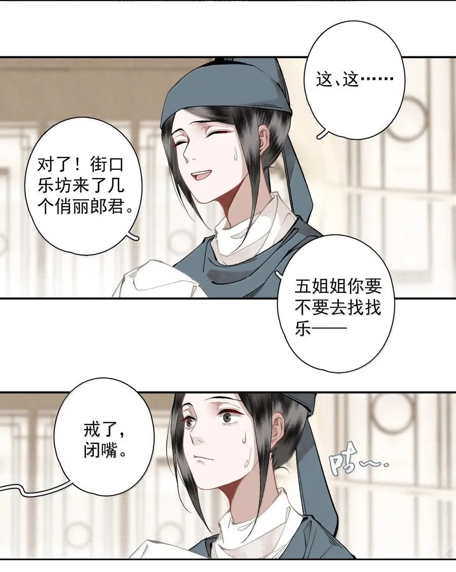 136 阁主（上） 第6页