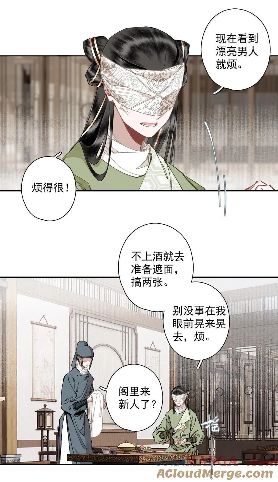 136 阁主（上） 第7页