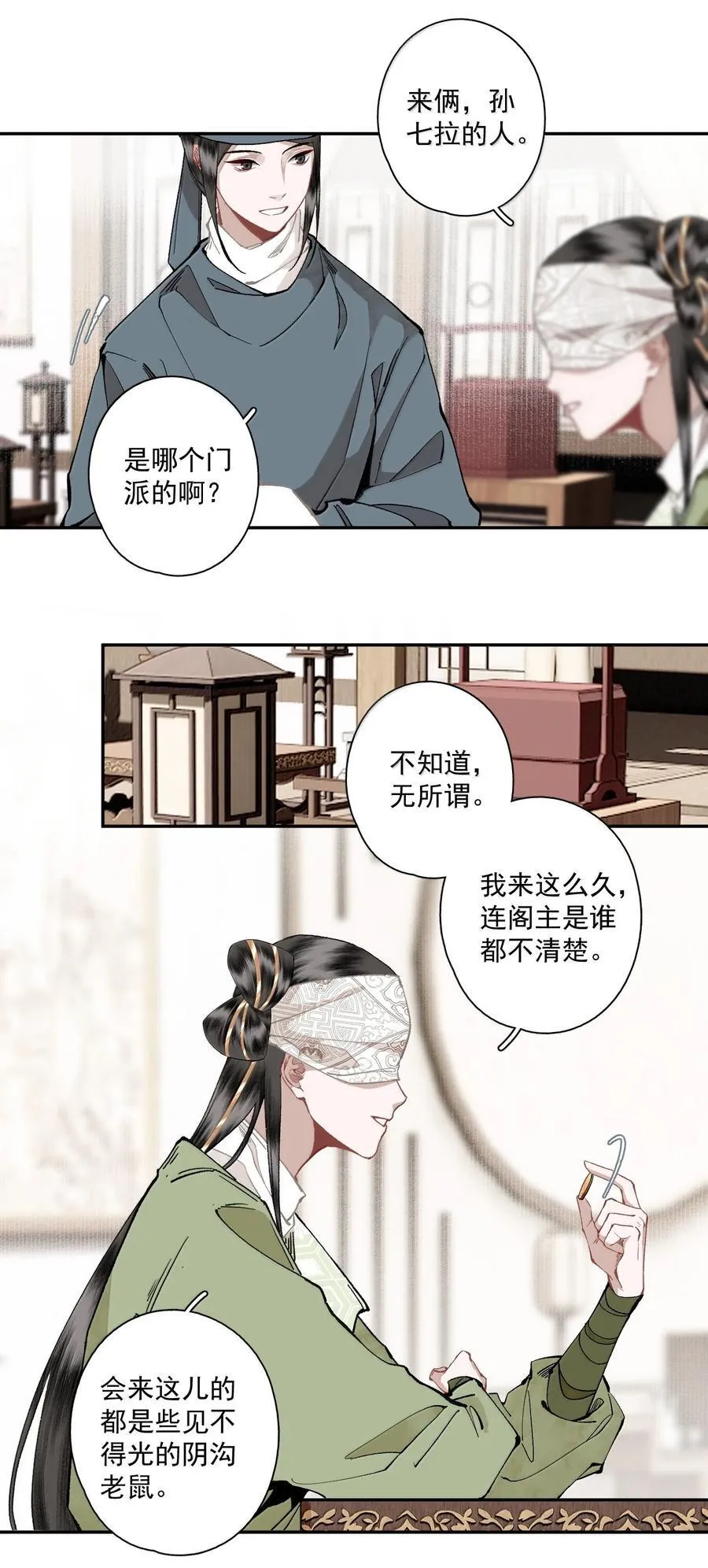 136 阁主（上） 第8页