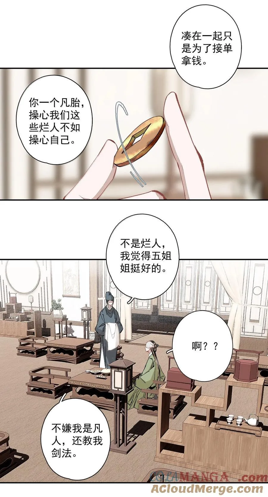 136 阁主（上） 第9页