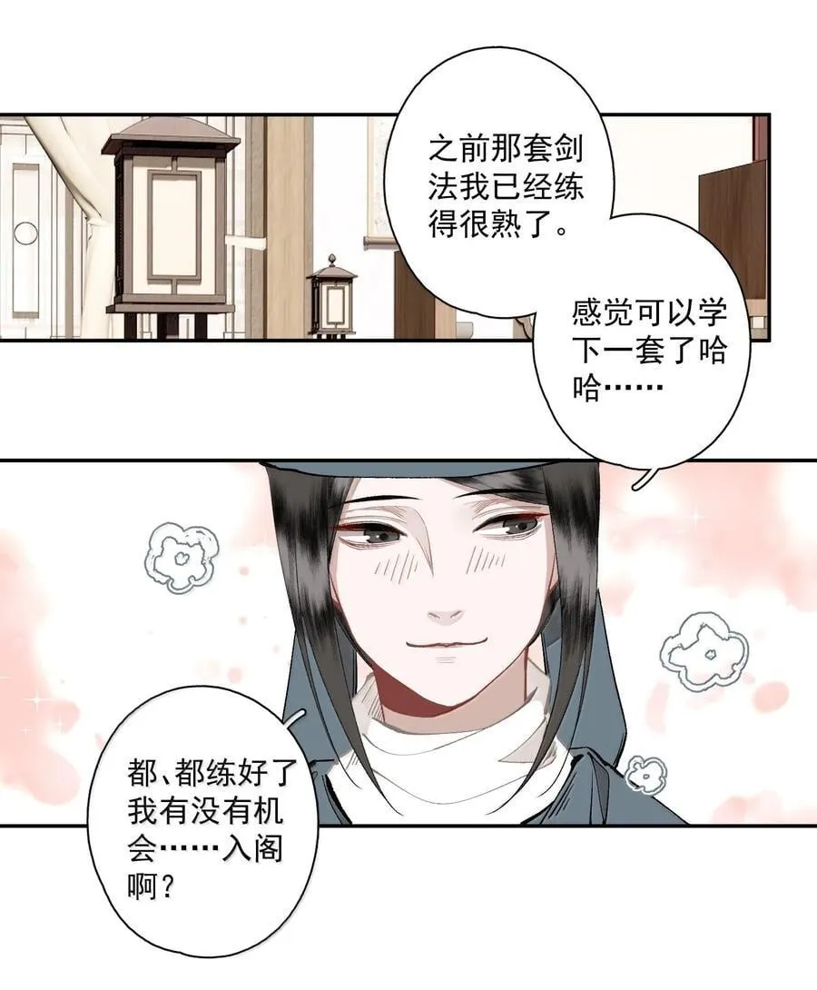136 阁主（上） 第10页