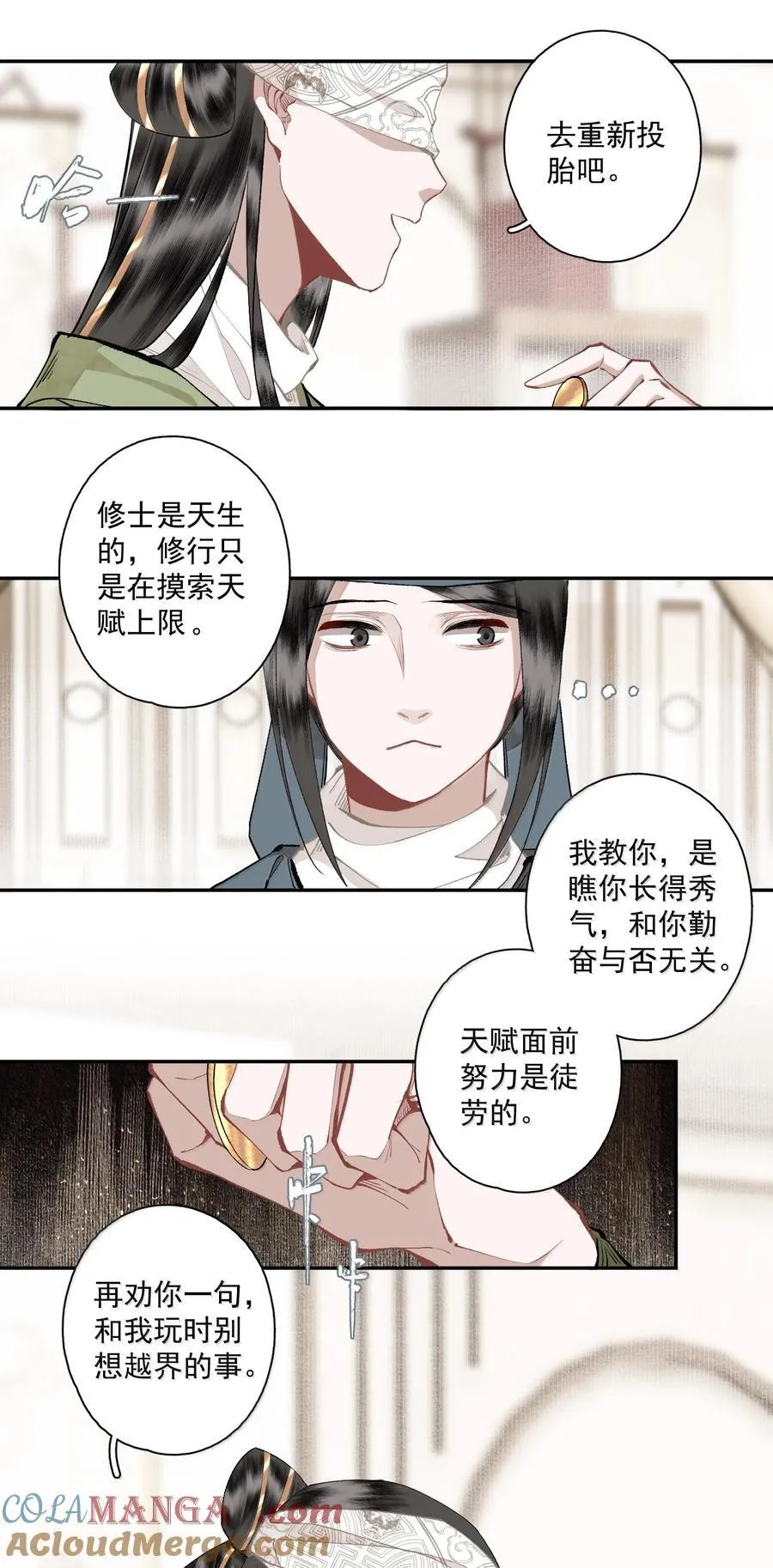 136 阁主（上） 第11页
