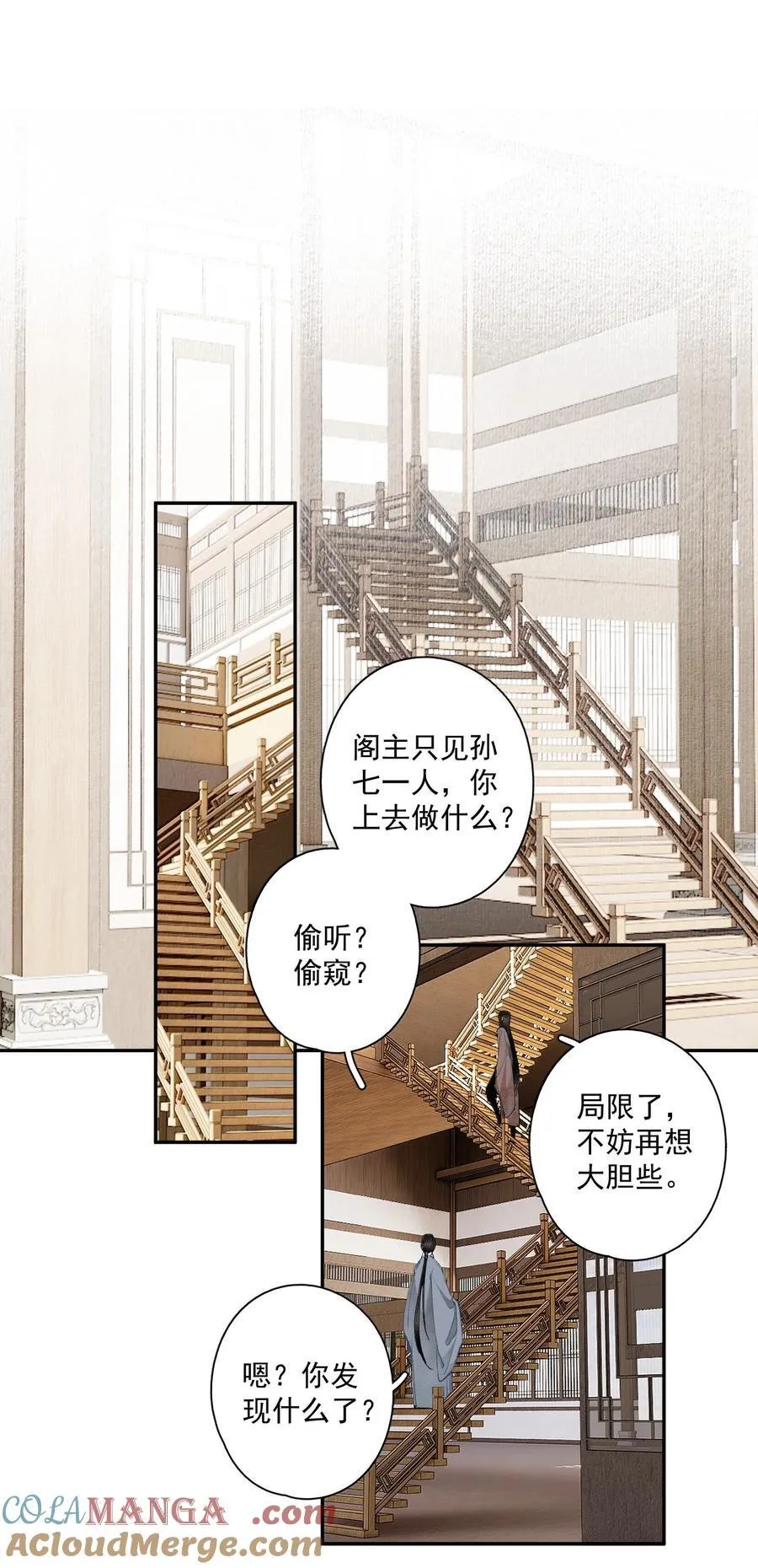 136 阁主（上） 第13页