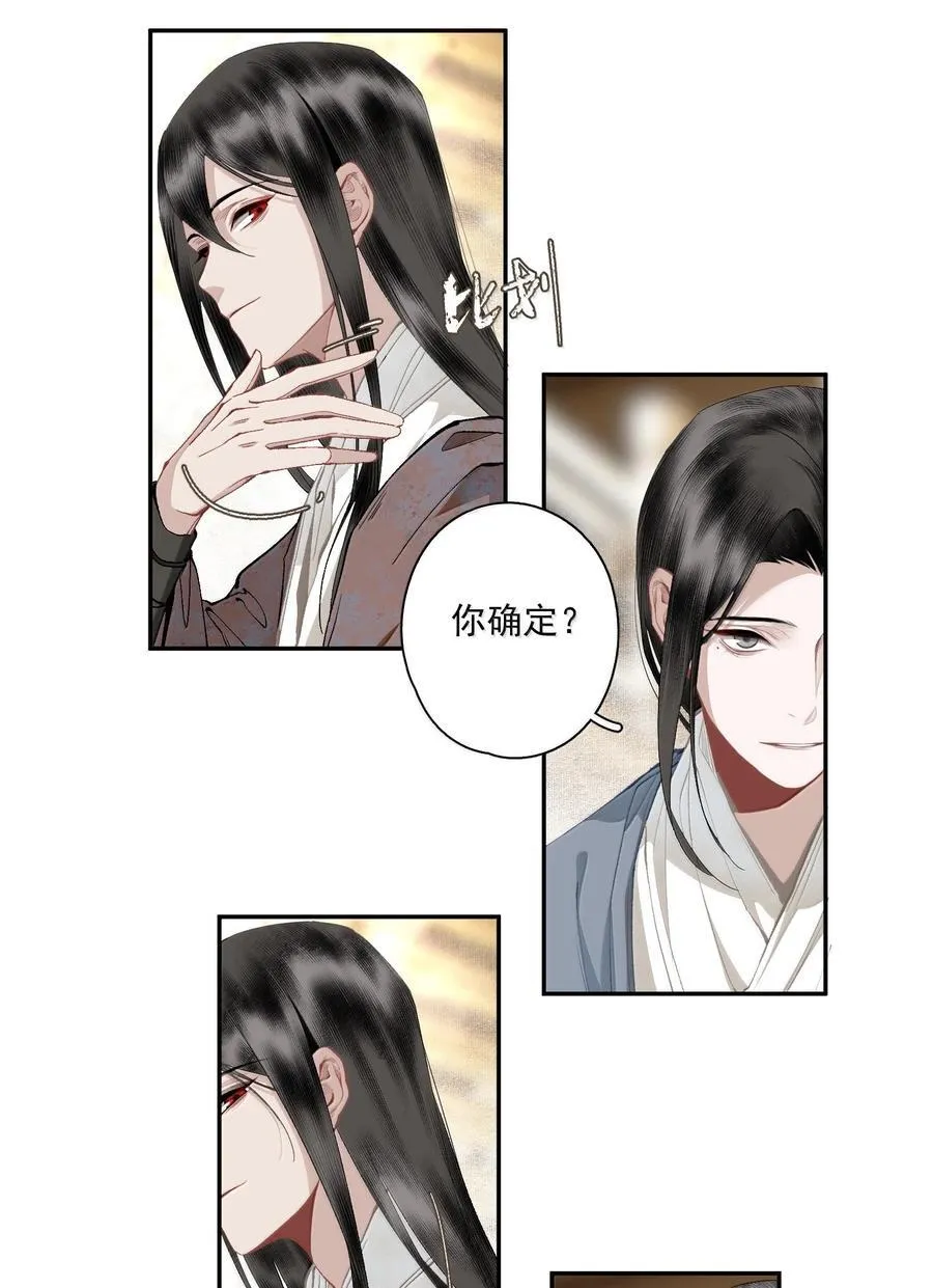 136 阁主（上） 第14页
