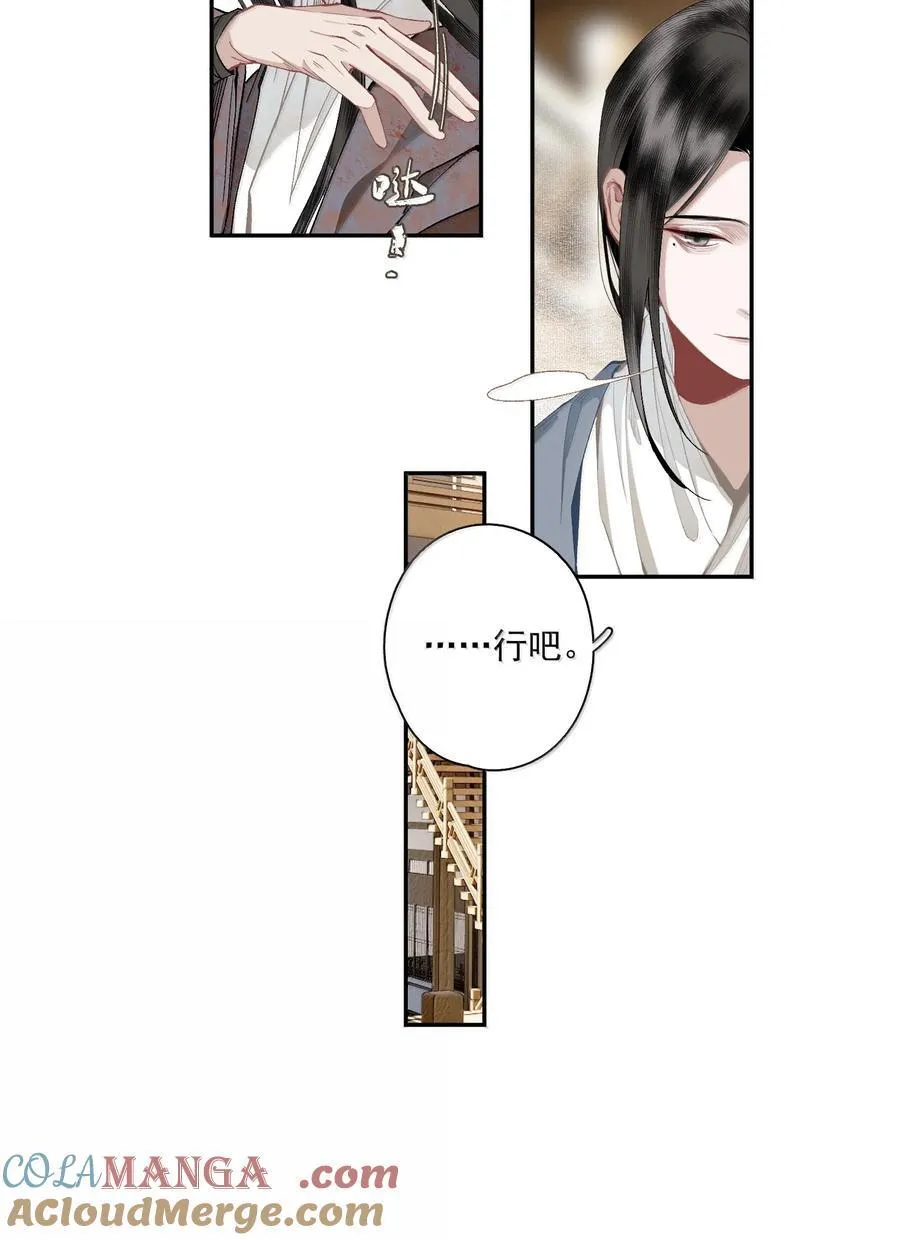 136 阁主（上） 第15页
