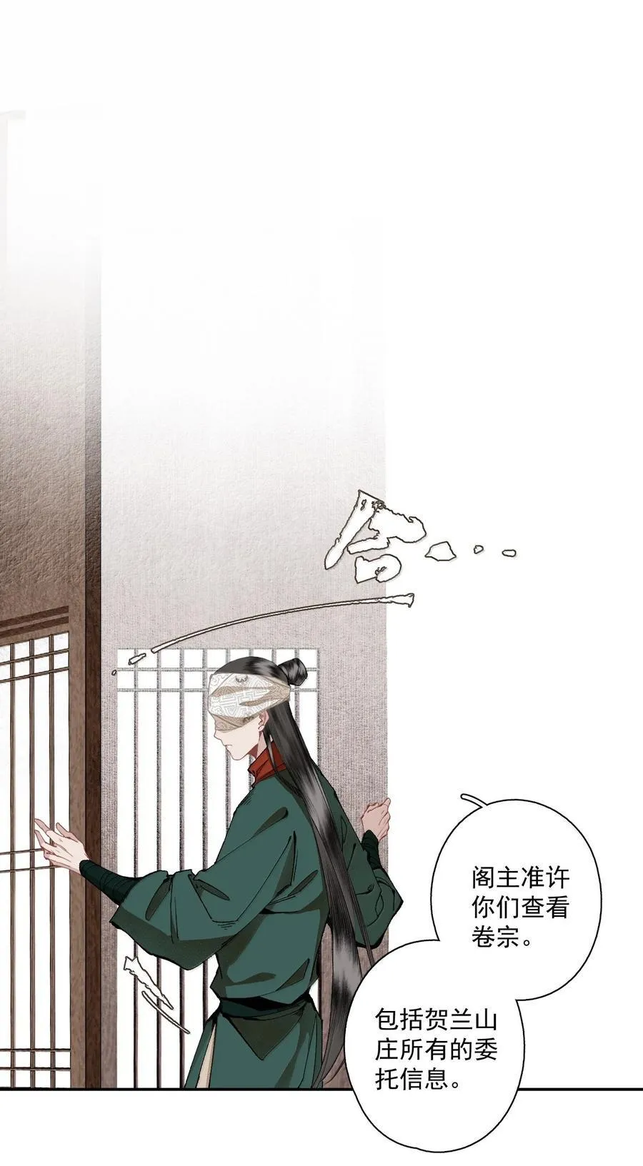 137 阁主（下） 第4页
