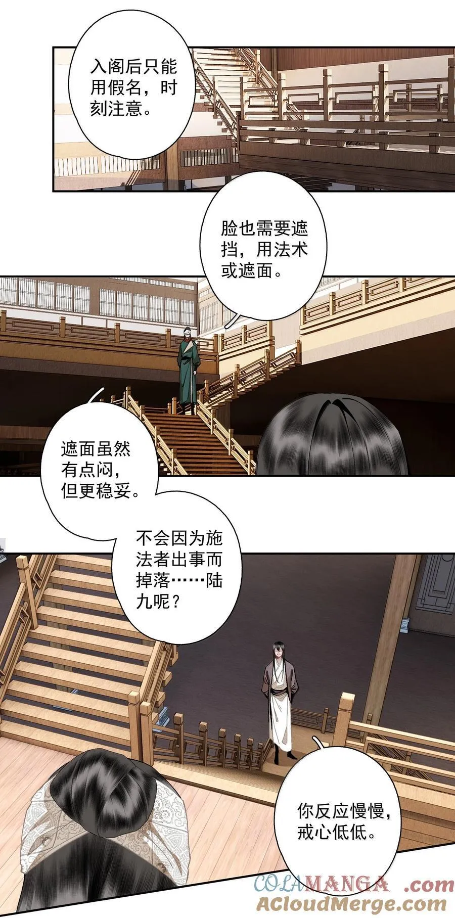 137 阁主（下） 第5页