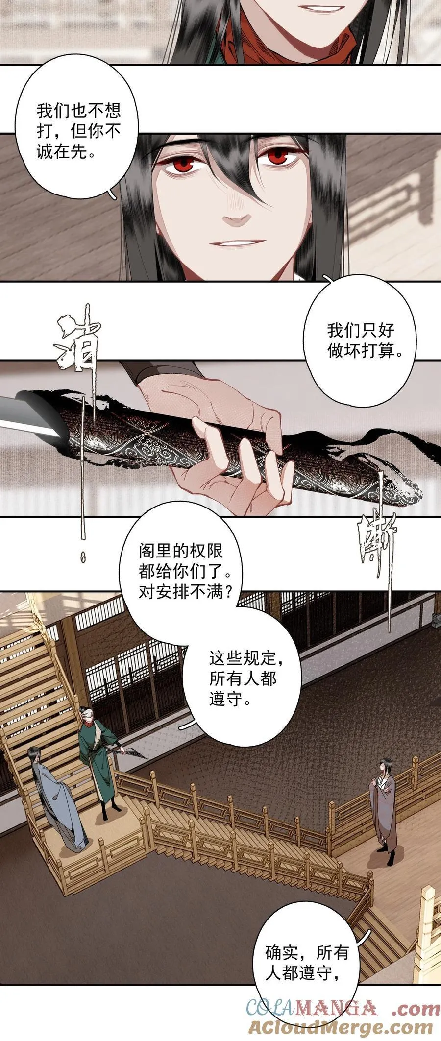 137 阁主（下） 第7页