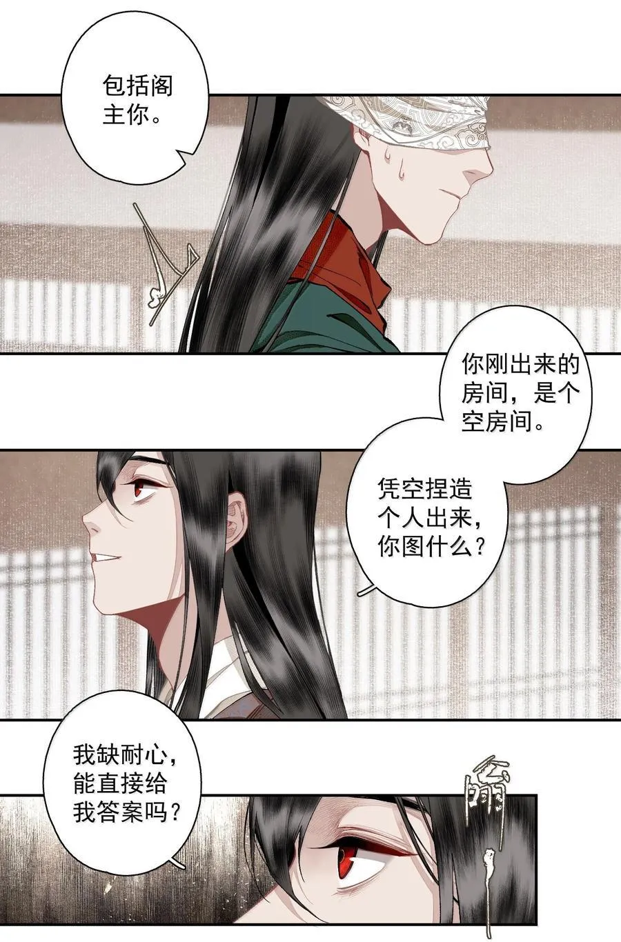 137 阁主（下） 第8页