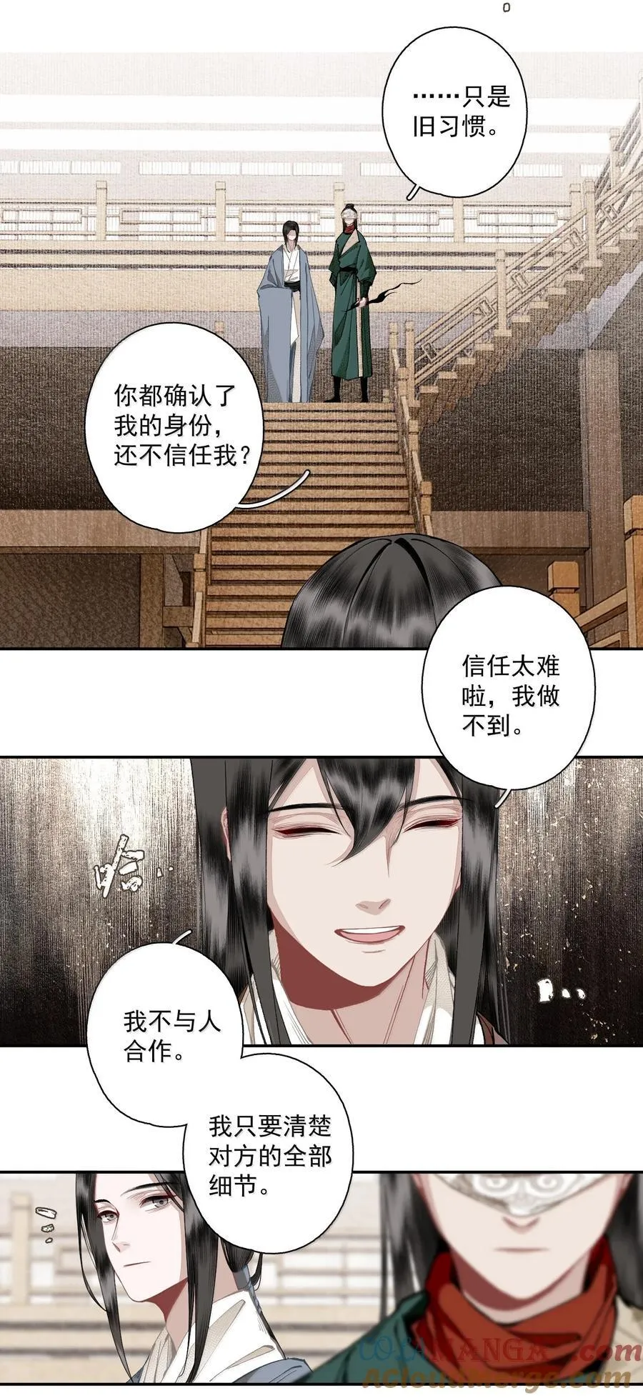 137 阁主（下） 第9页