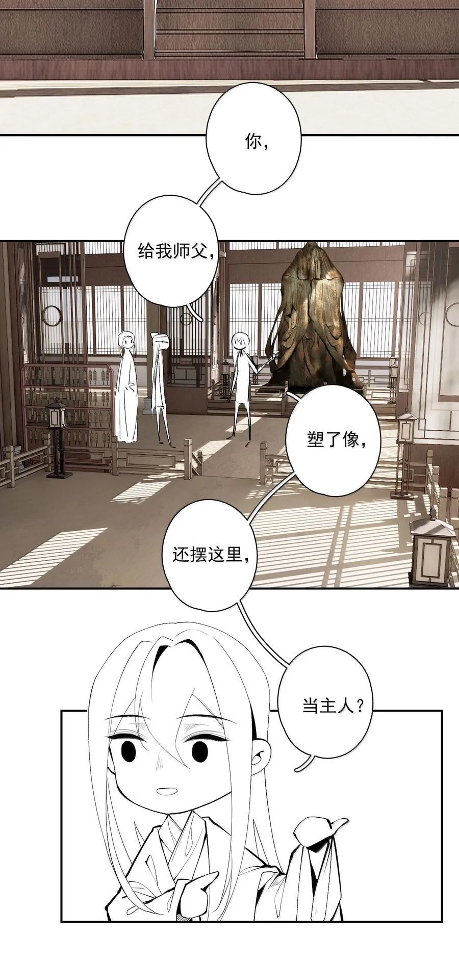 137 阁主（下） 第14页