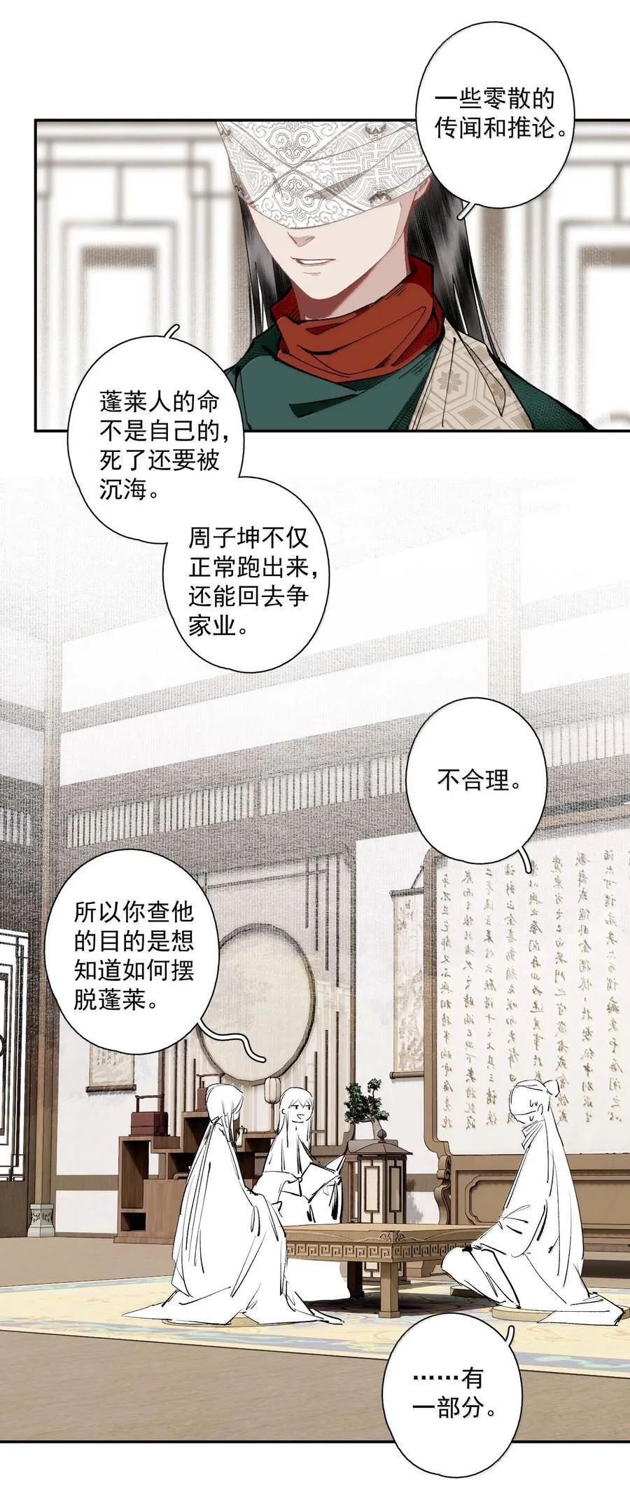 138 运输致富盖酒楼 第6页
