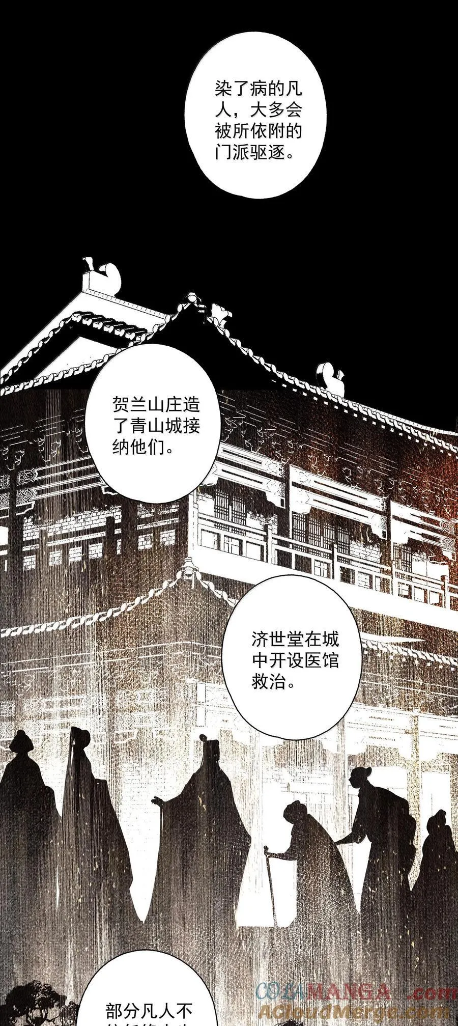138 运输致富盖酒楼 第11页