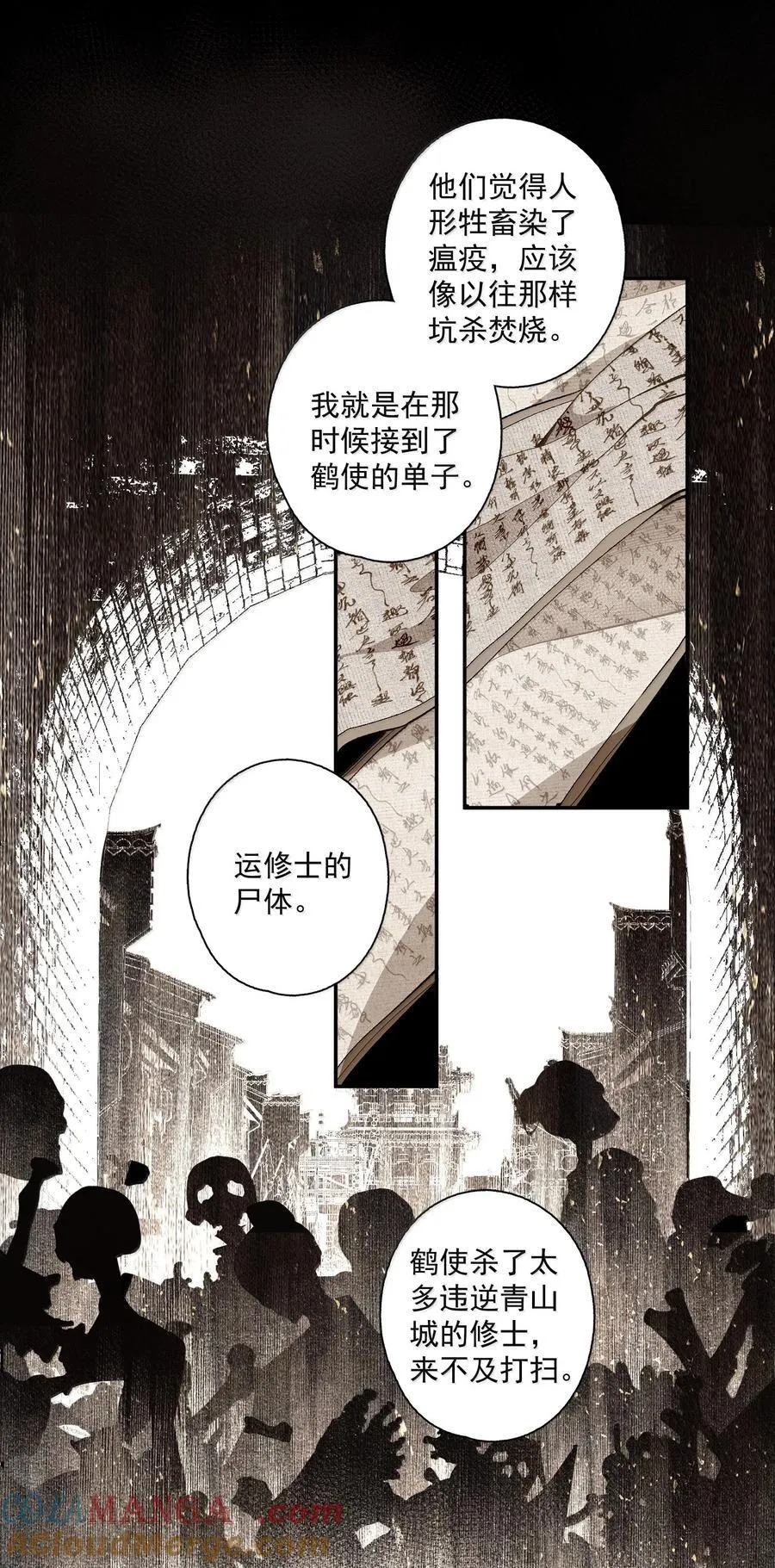 138 运输致富盖酒楼 第13页