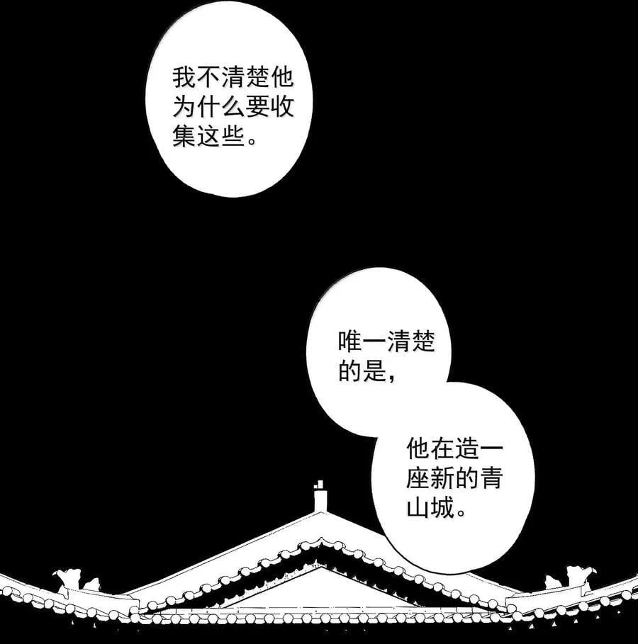 138 运输致富盖酒楼 第16页