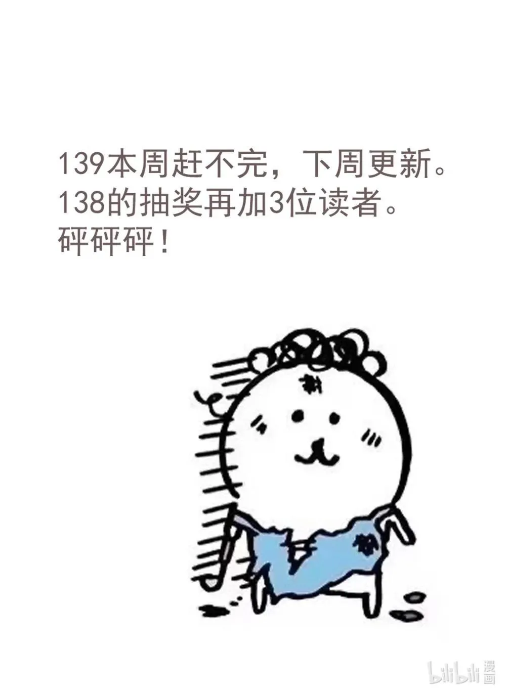 砰砰砰 通知 第1页