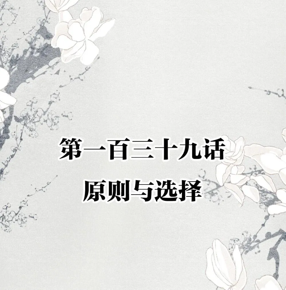 139 原则与选择 第2页