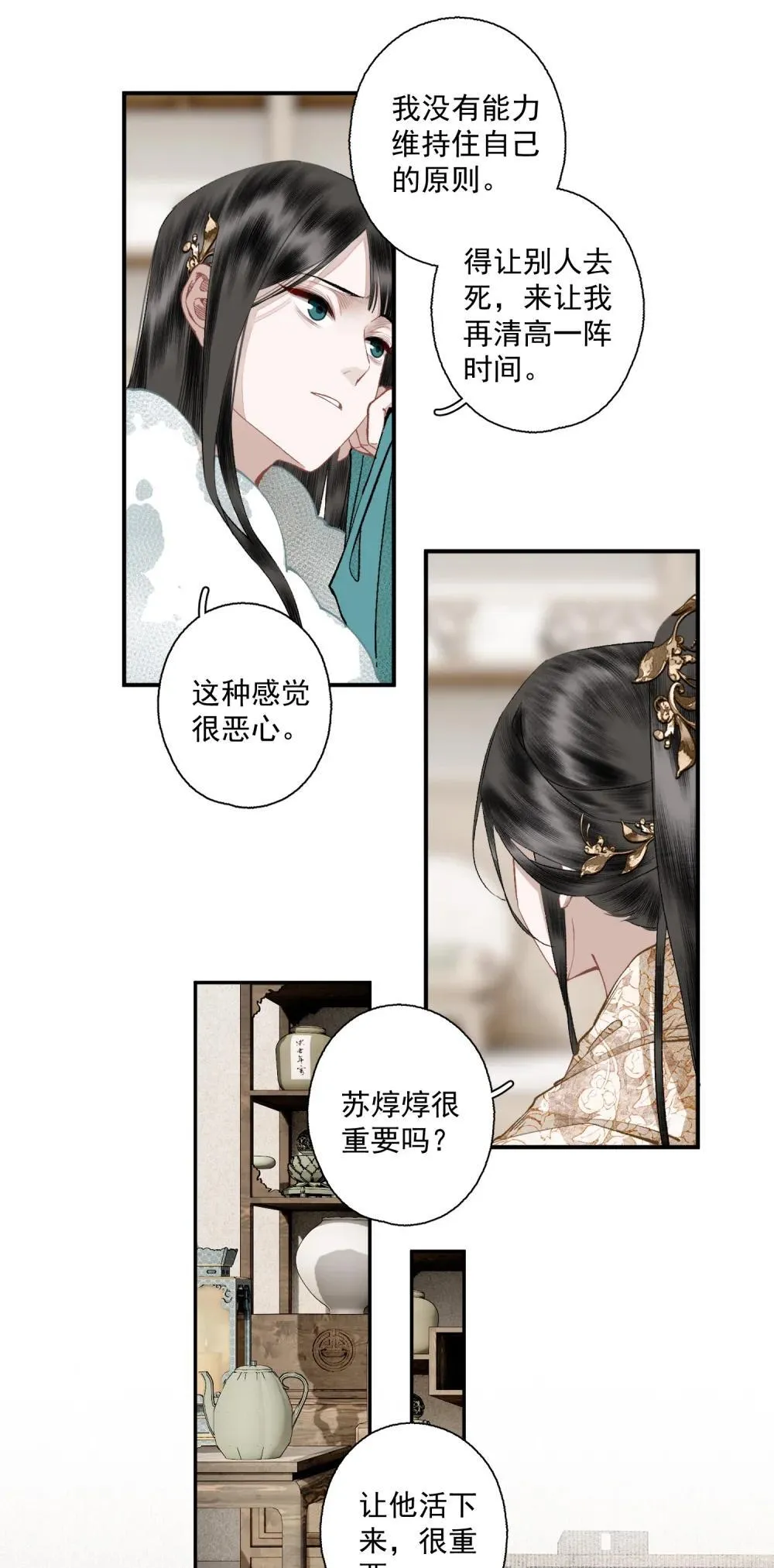 139 原则与选择 第16页