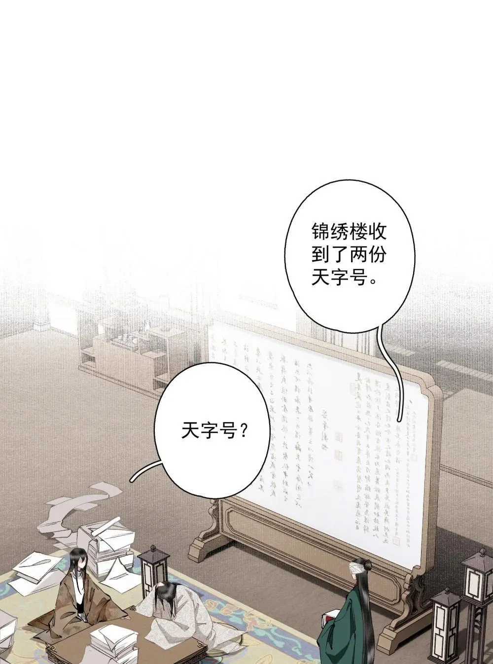 140 天字号 第12页