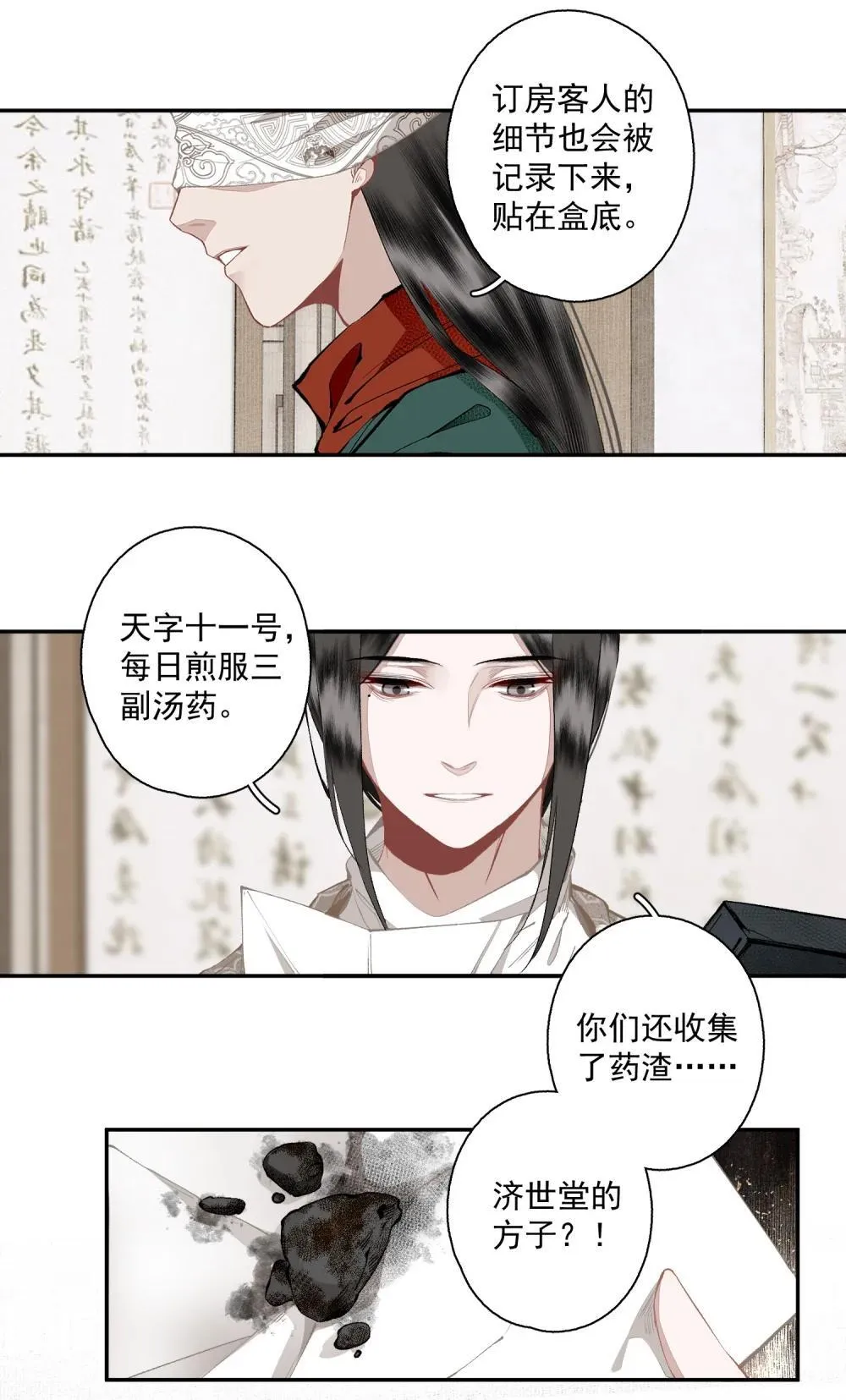 140 天字号 第16页