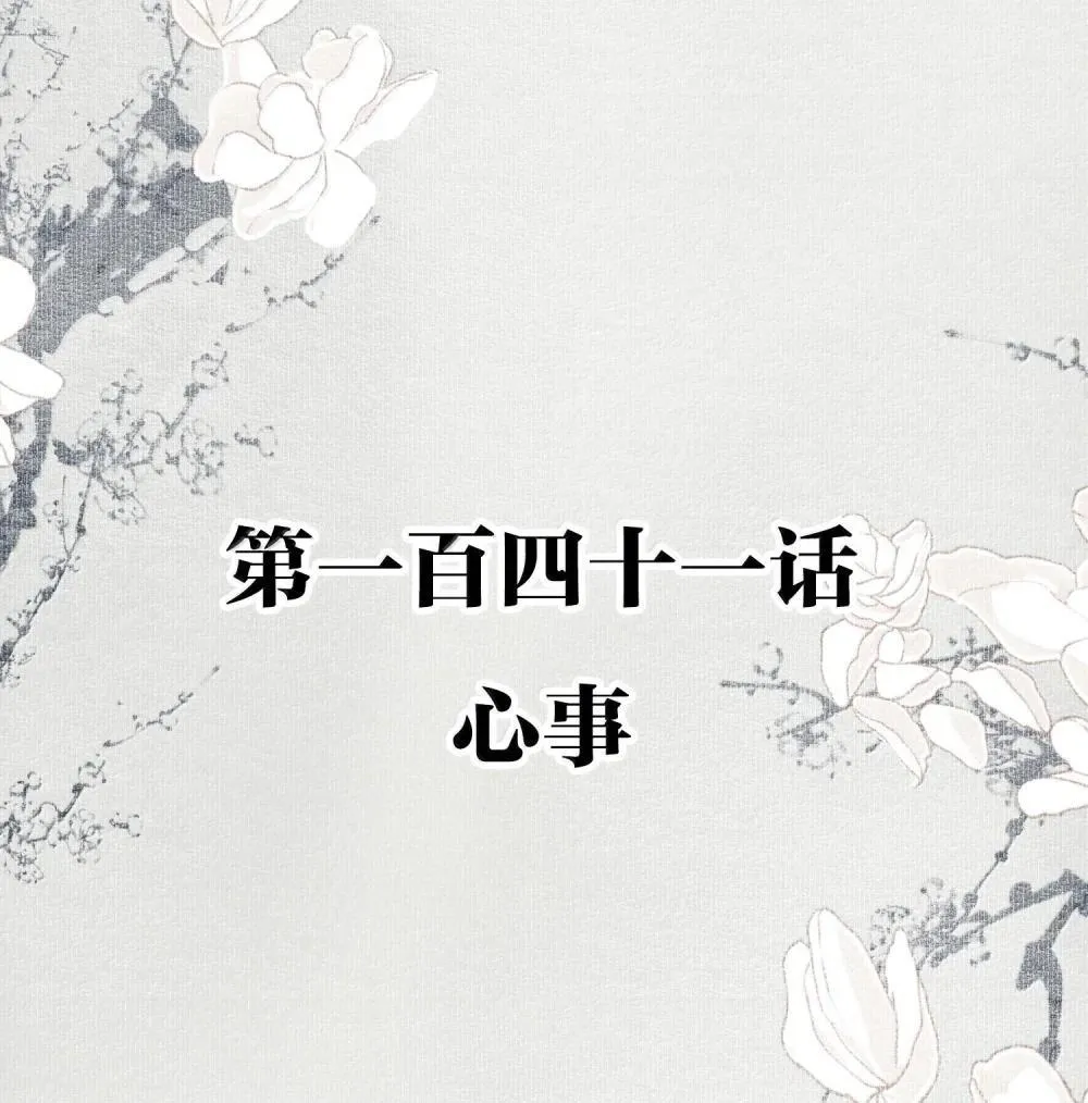 141 心事 第2页