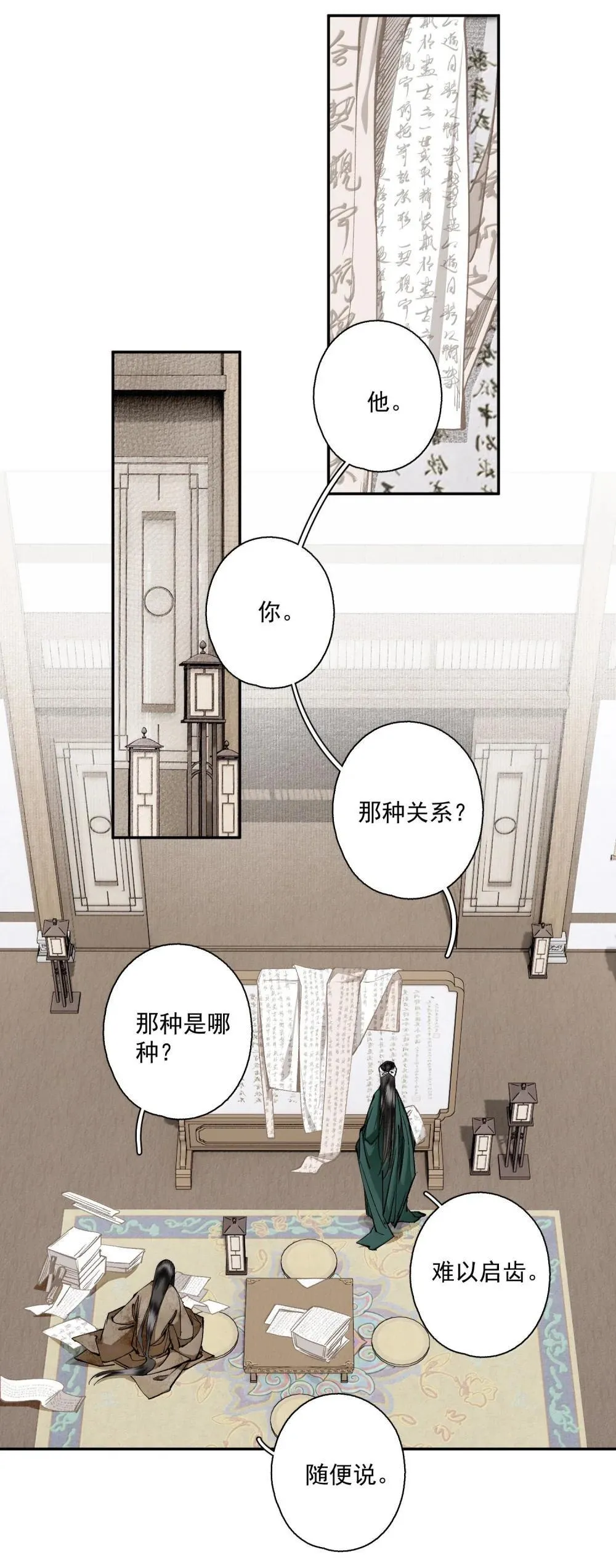 141 心事 第9页
