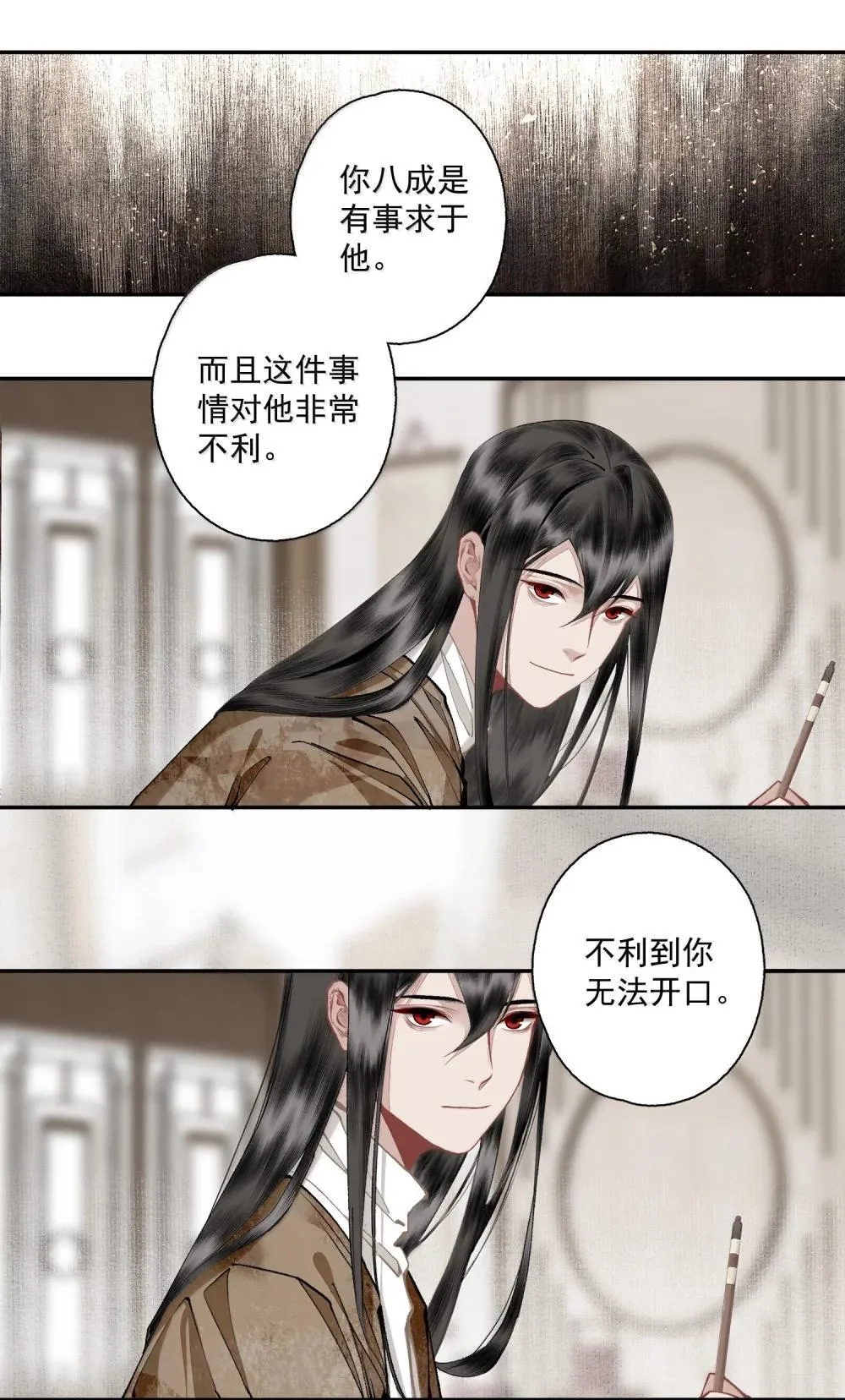 141 心事 第12页