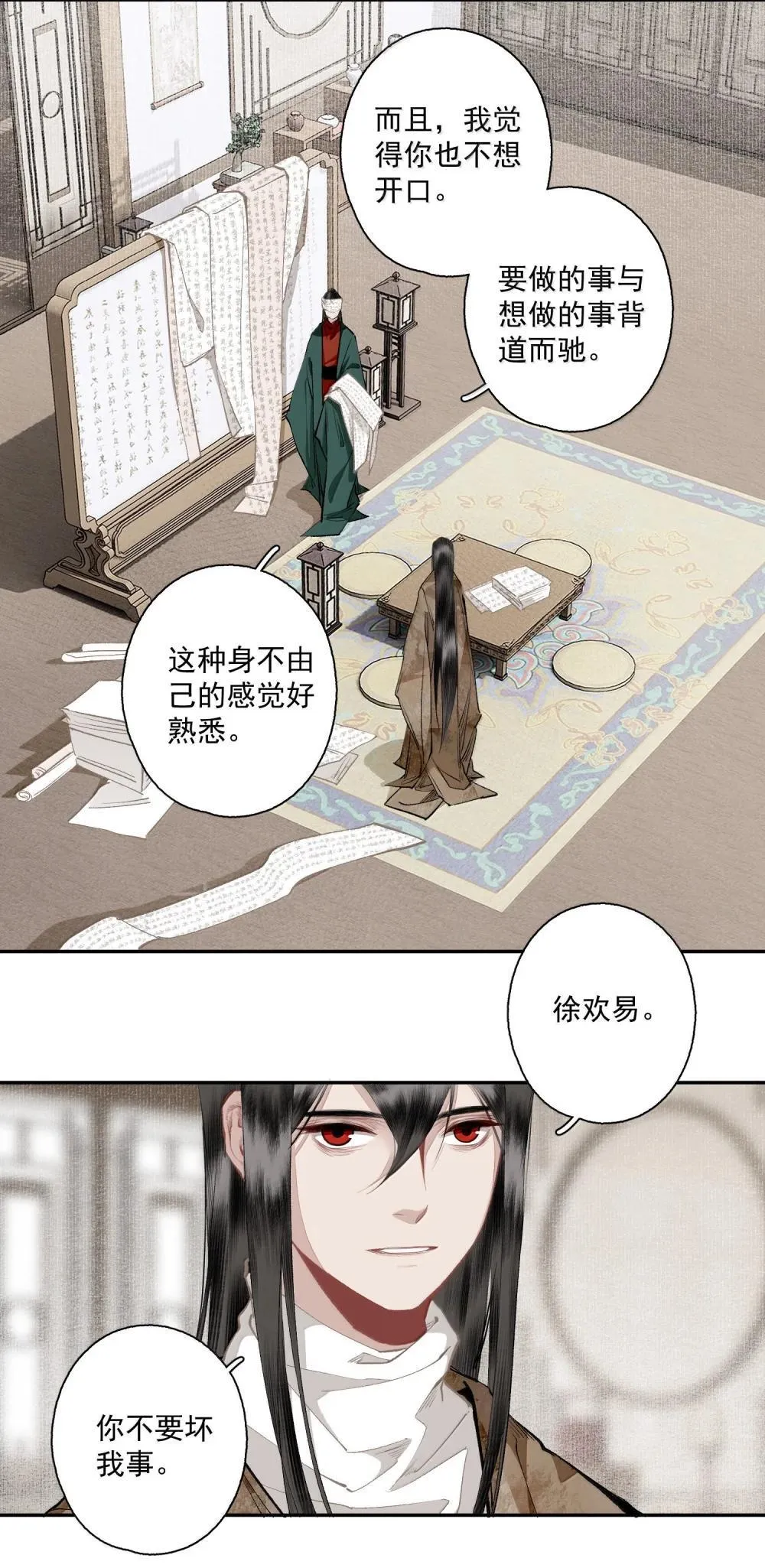 141 心事 第13页