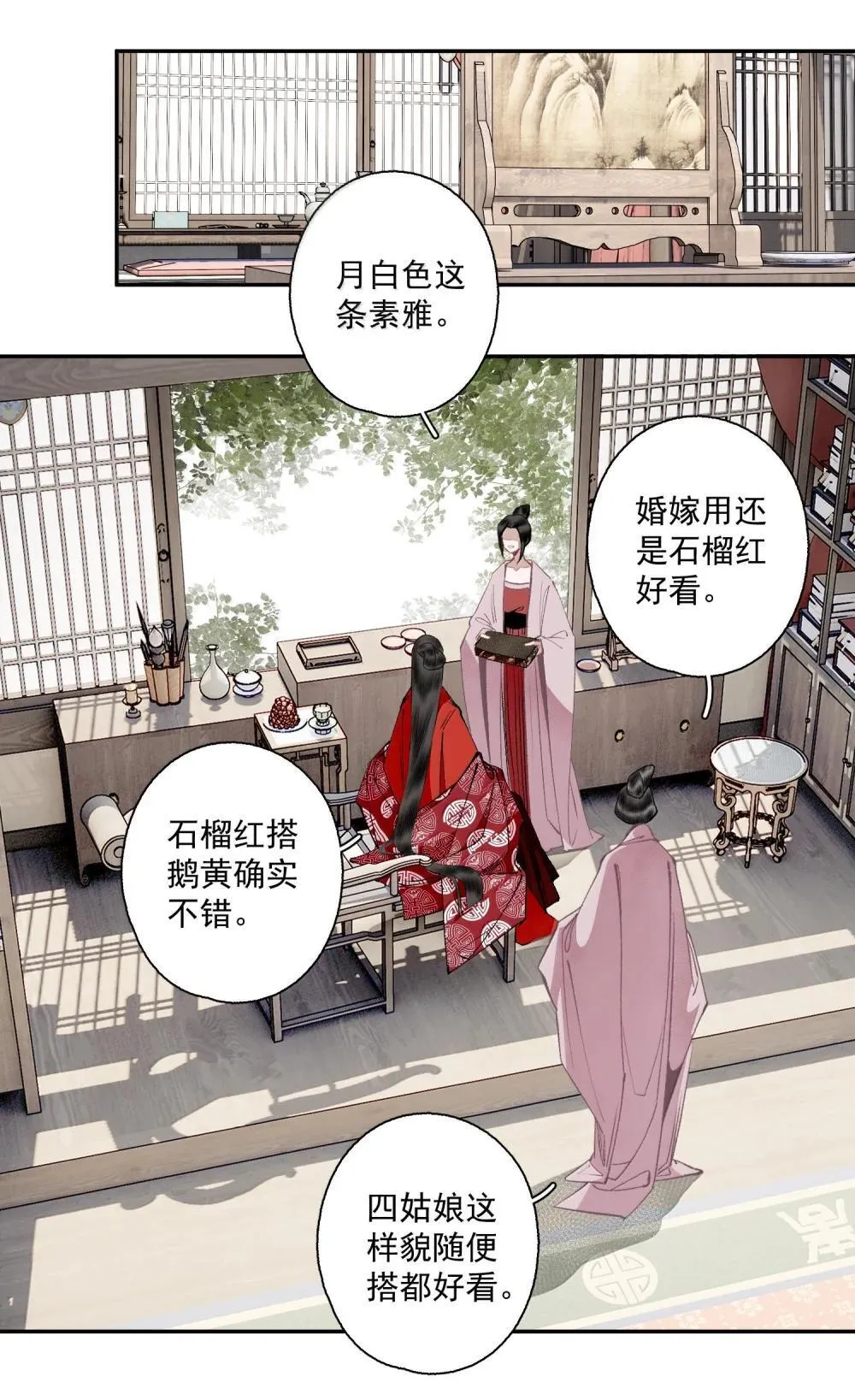 143 正梳妆 第12页