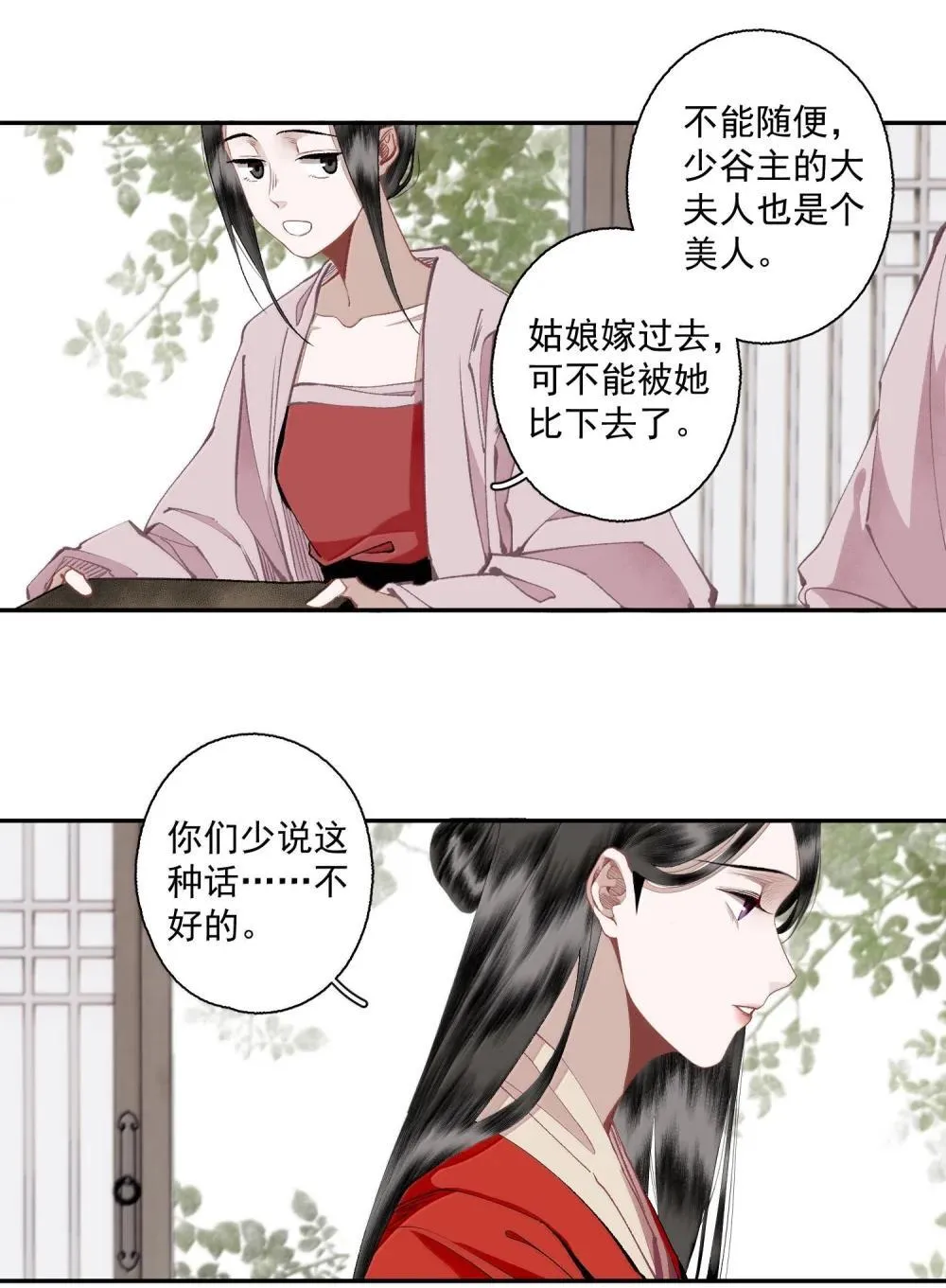 143 正梳妆 第13页