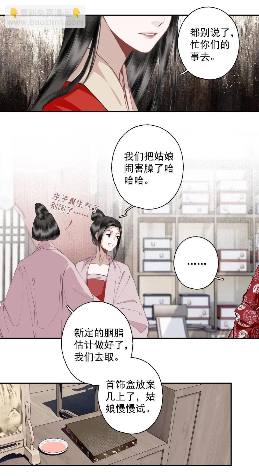 143 正梳妆 第15页