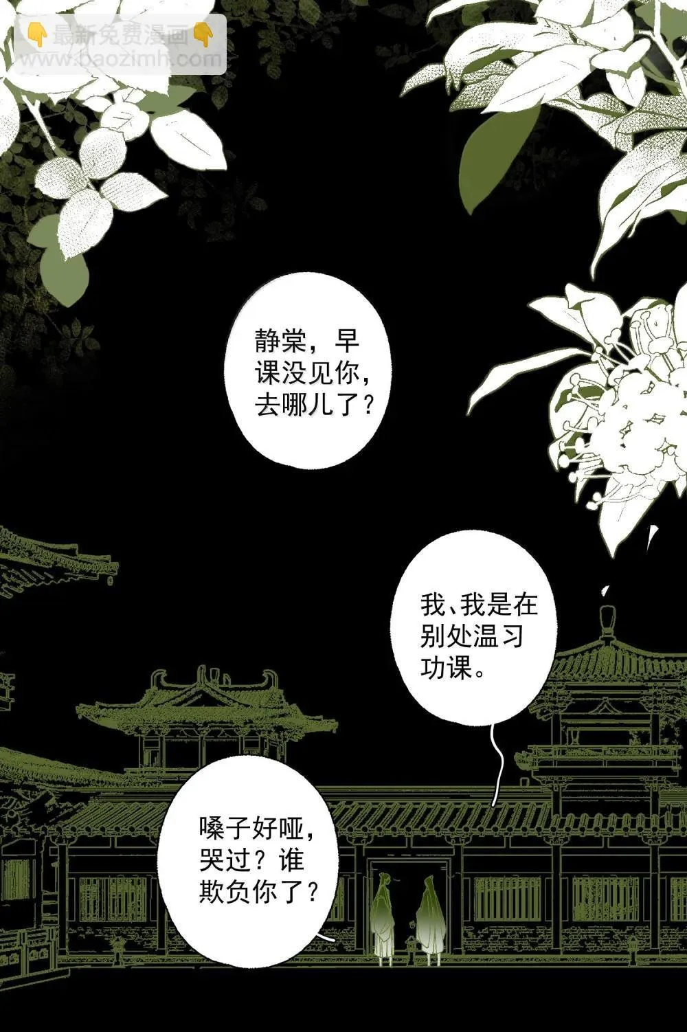 143 正梳妆 第17页