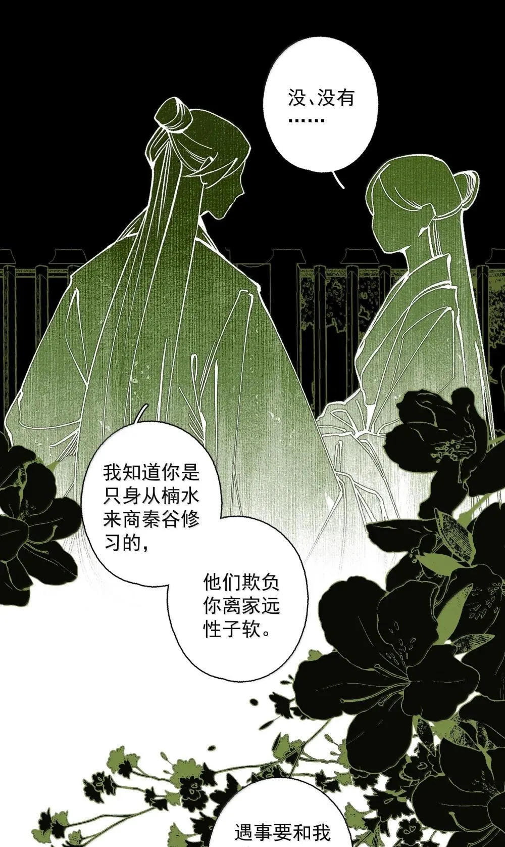 143 正梳妆 第18页