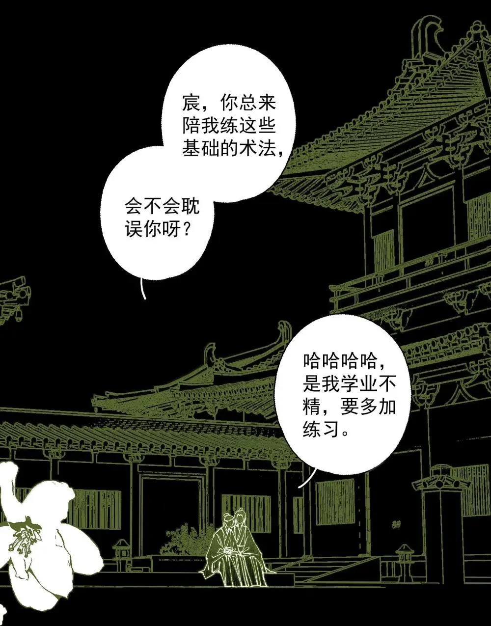 143 正梳妆 第20页
